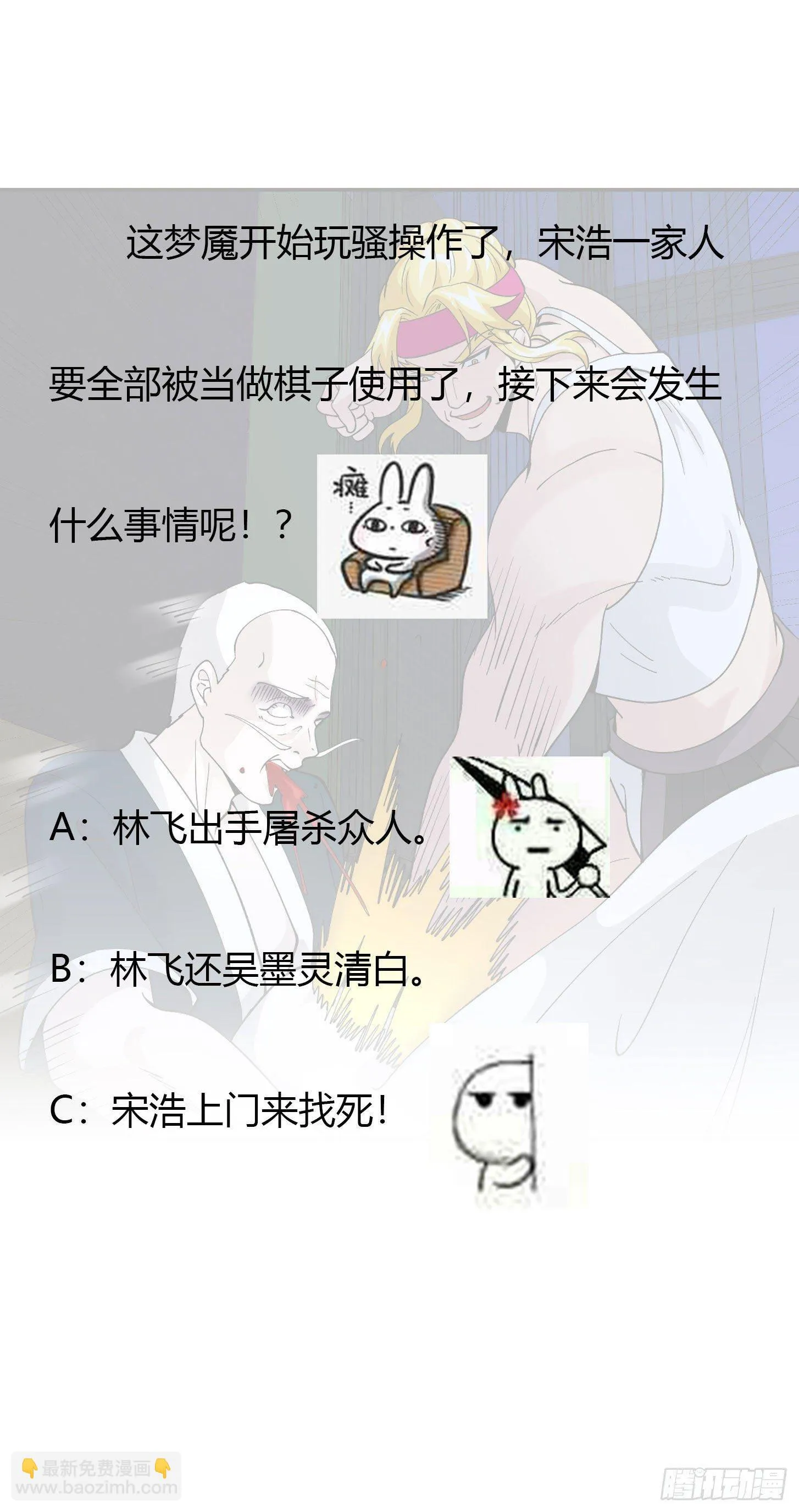 第28话 栽赃陷害来一套！ 第38页