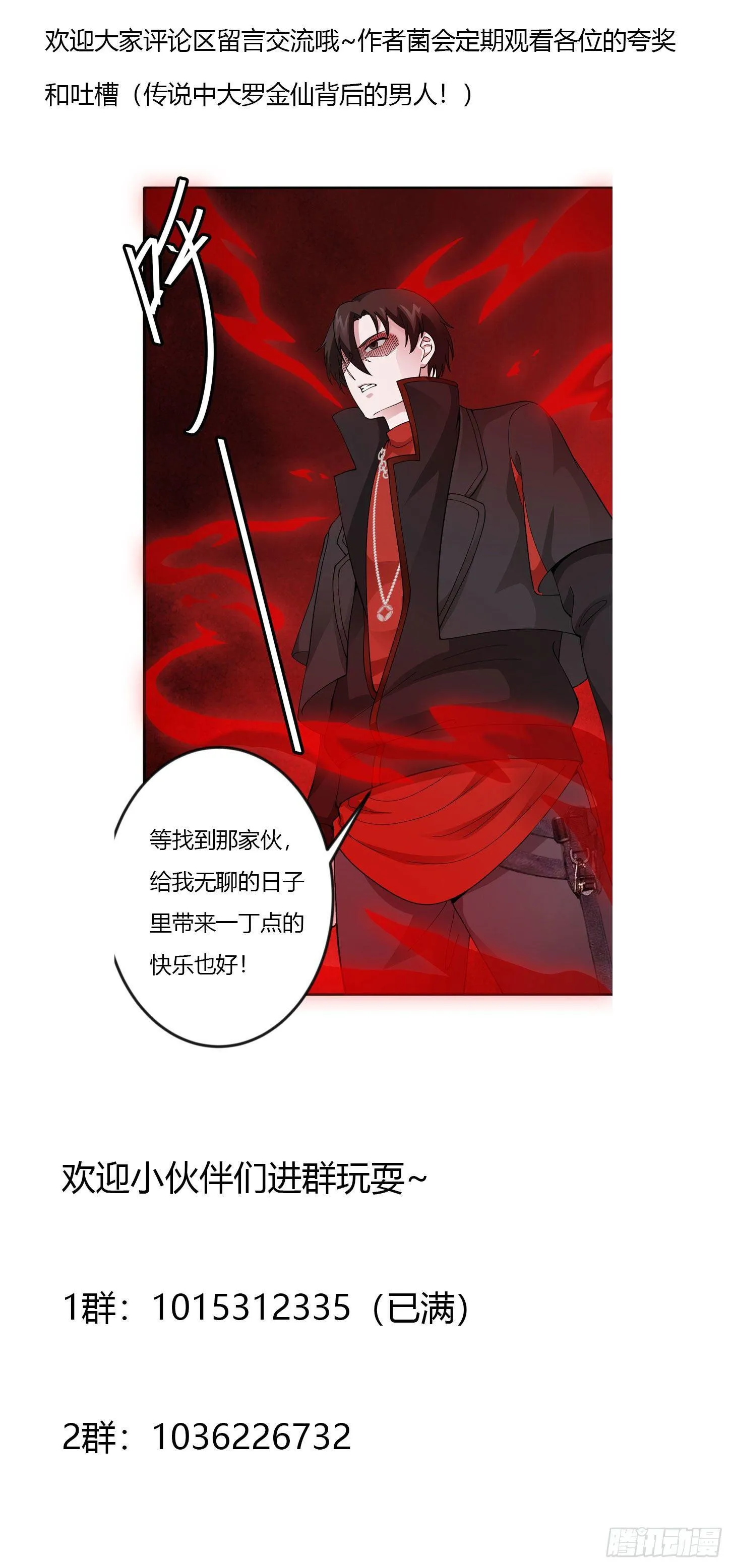 第28话 栽赃陷害来一套！ 第39页