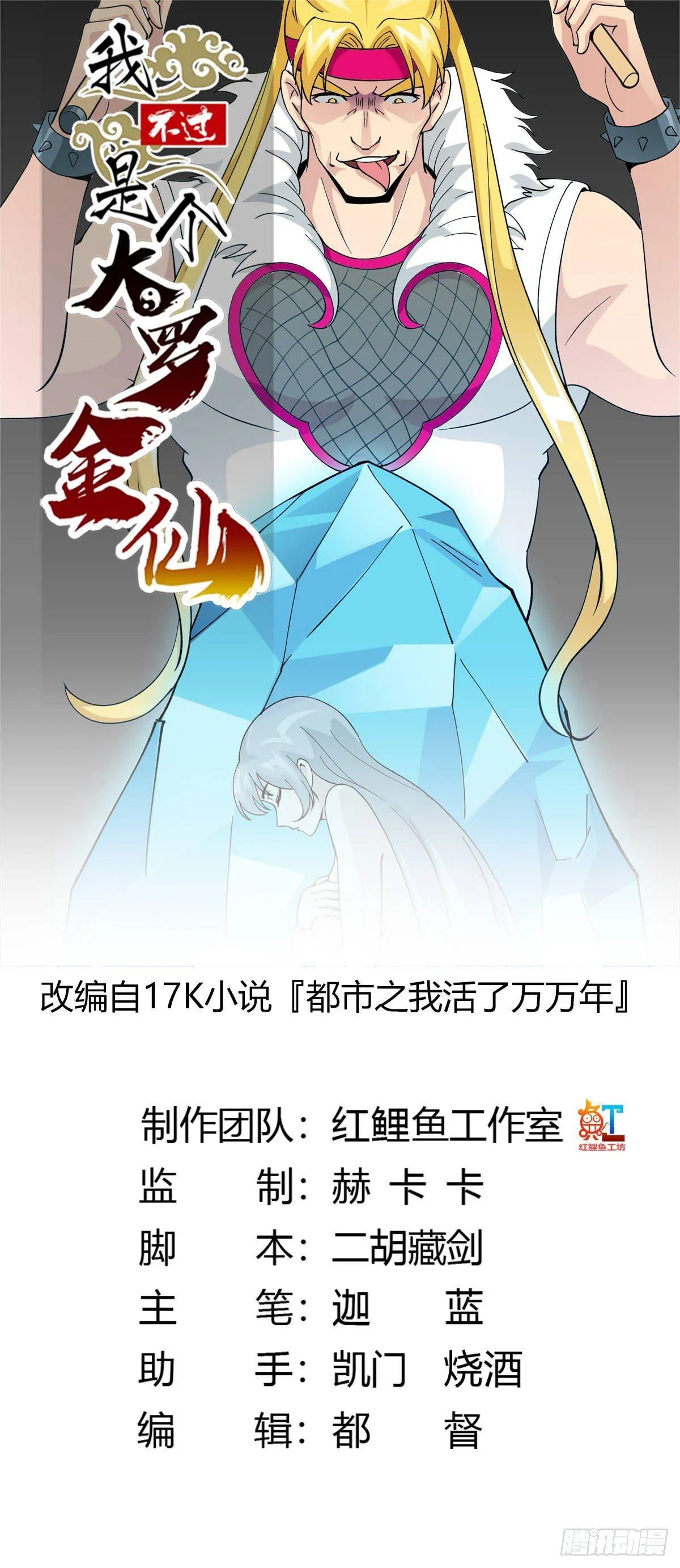 第29话 我要打电话摇人儿了！ 第1页