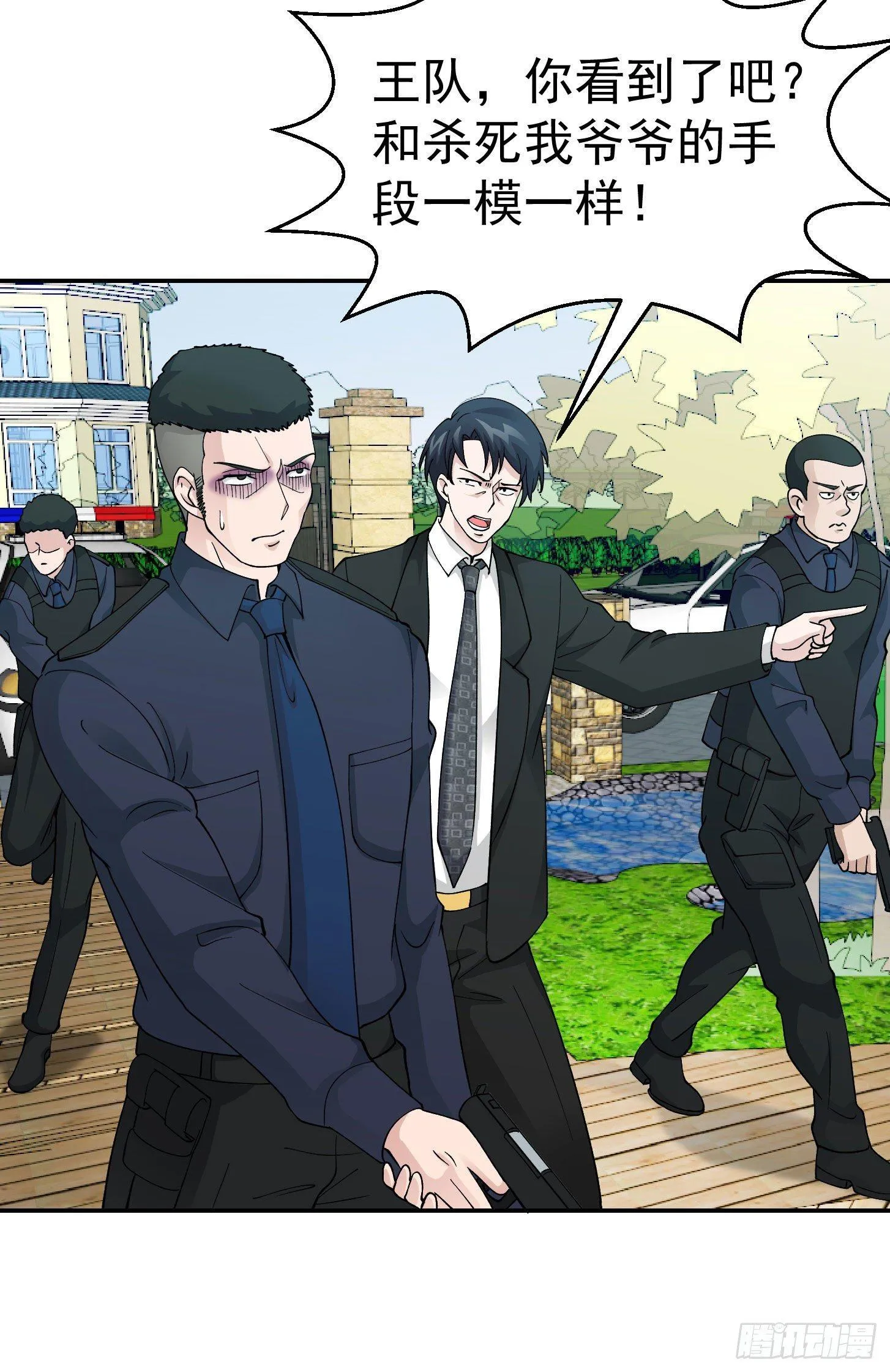 第29话 我要打电话摇人儿了！ 第3页