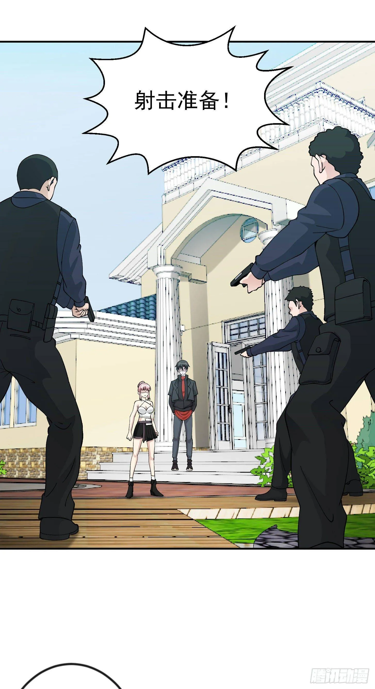 第29话 我要打电话摇人儿了！ 第4页