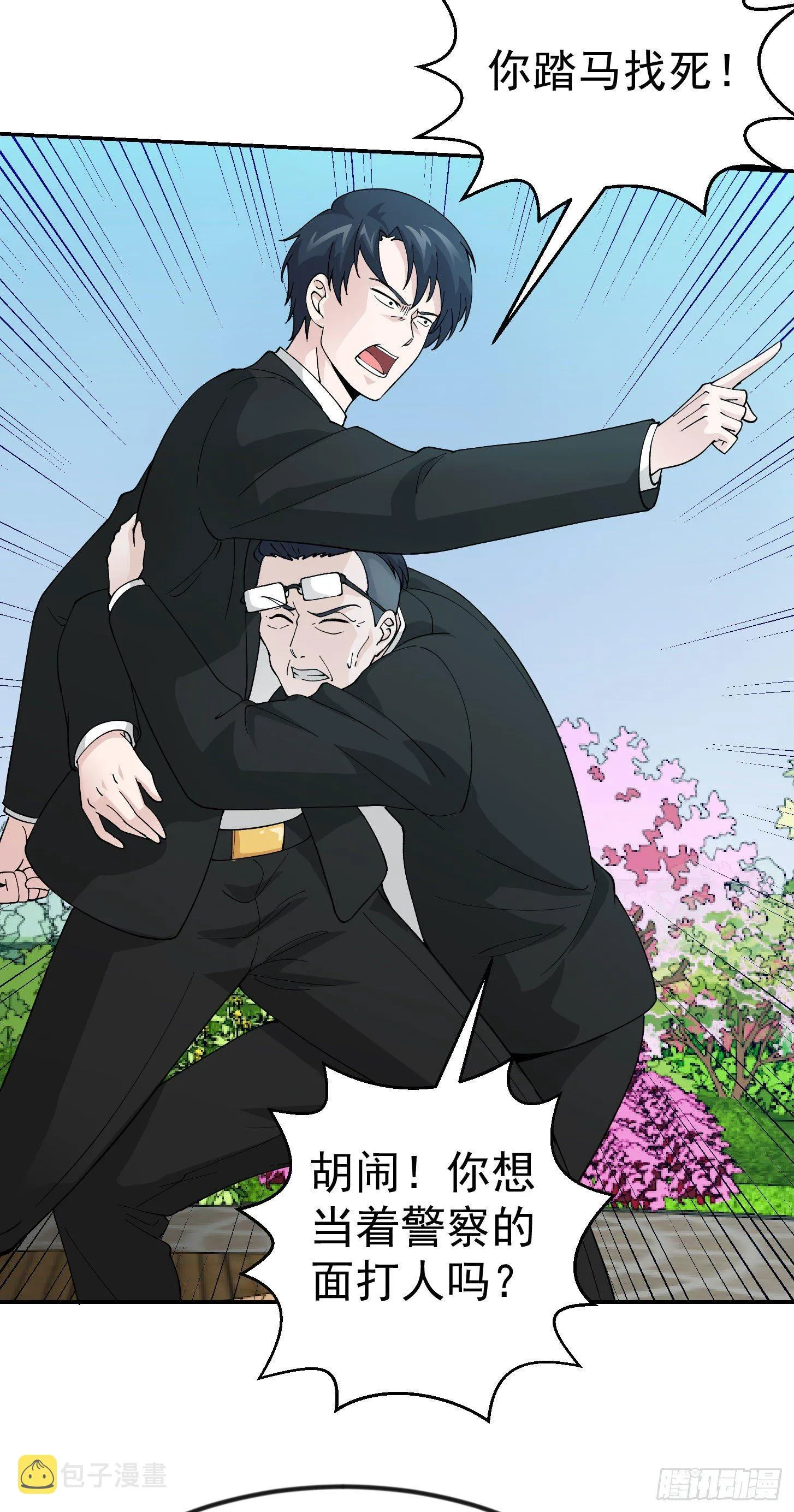 第29话 我要打电话摇人儿了！ 第8页