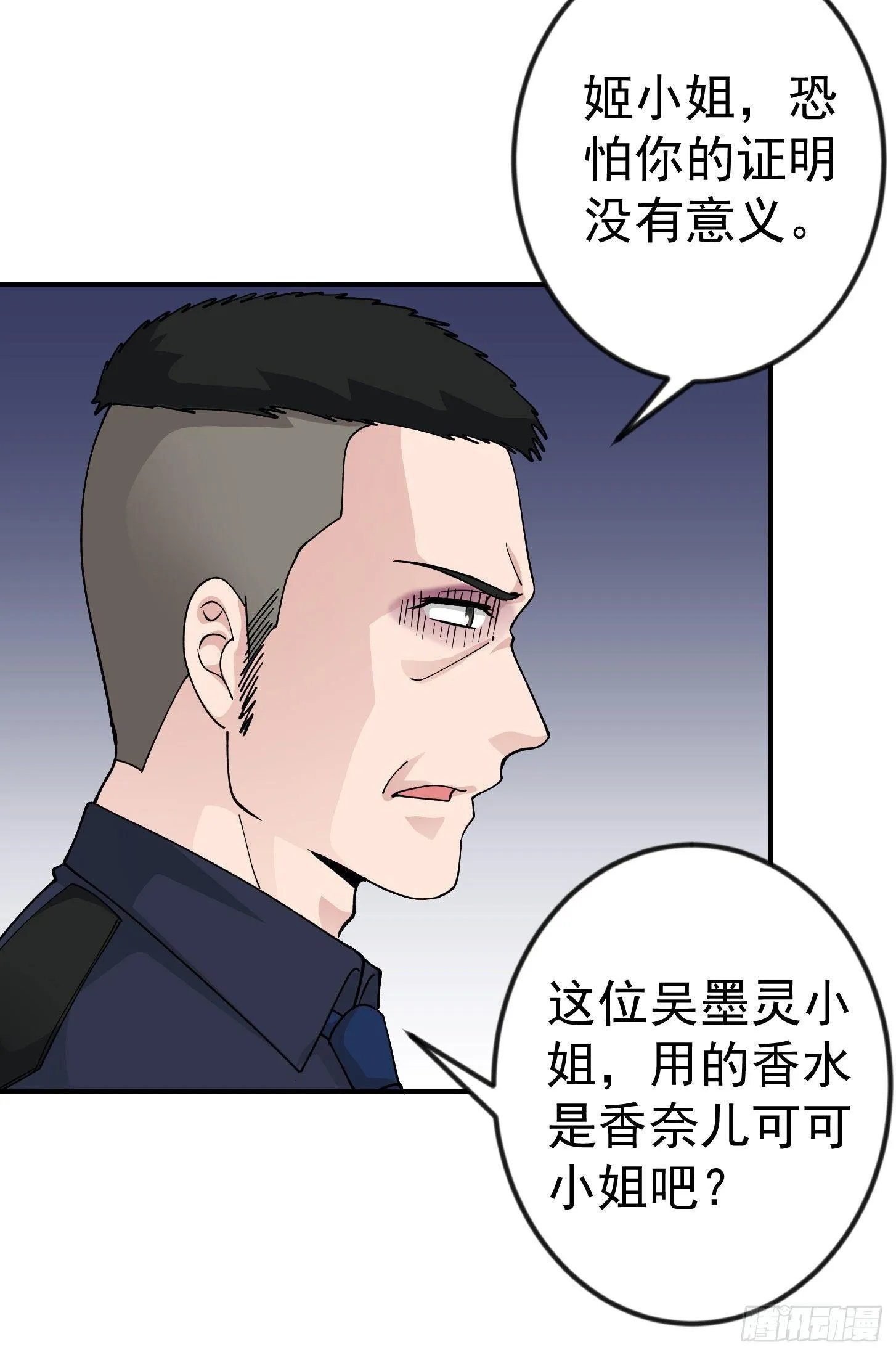 第29话 我要打电话摇人儿了！ 第11页