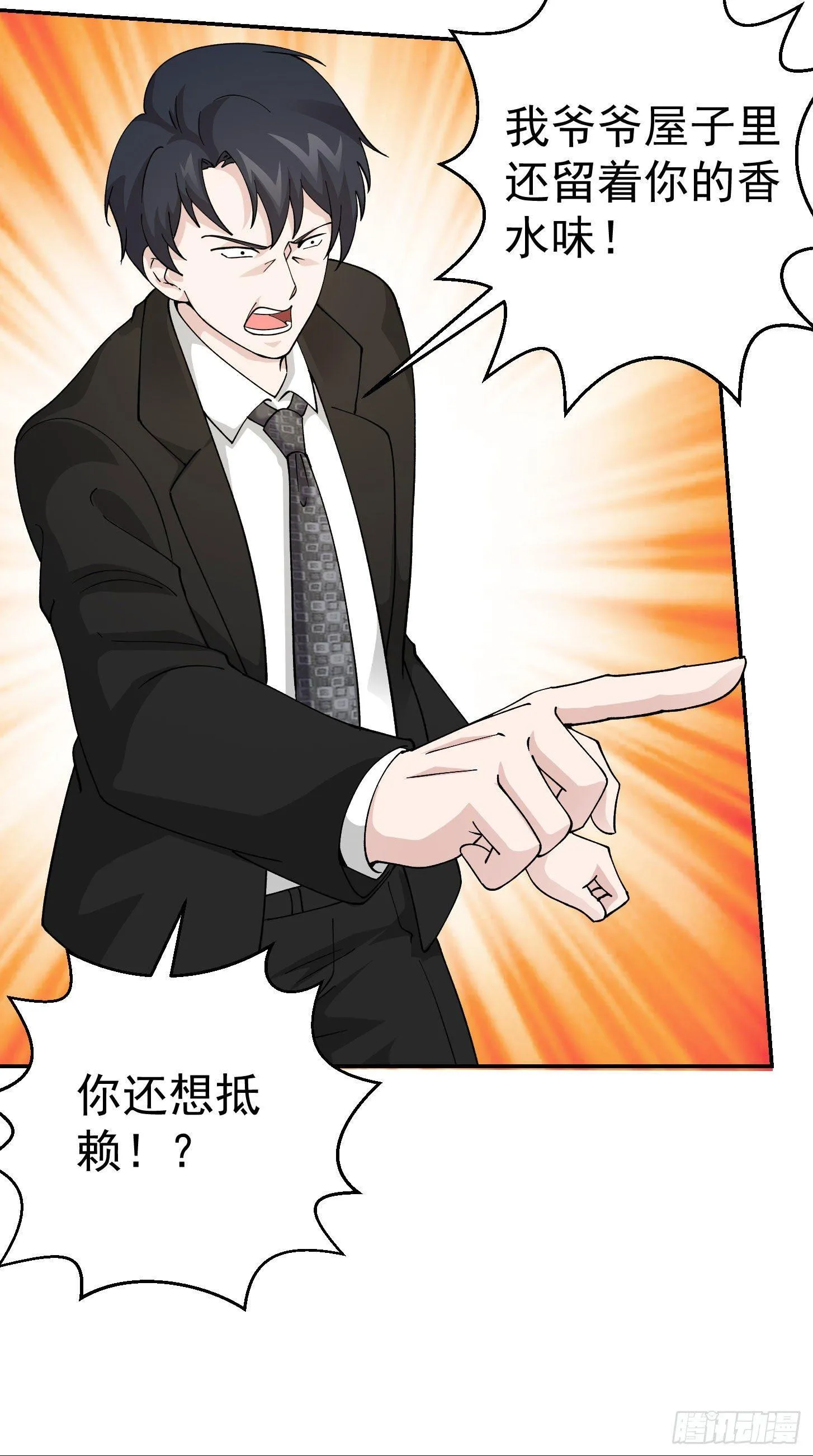 第29话 我要打电话摇人儿了！ 第13页