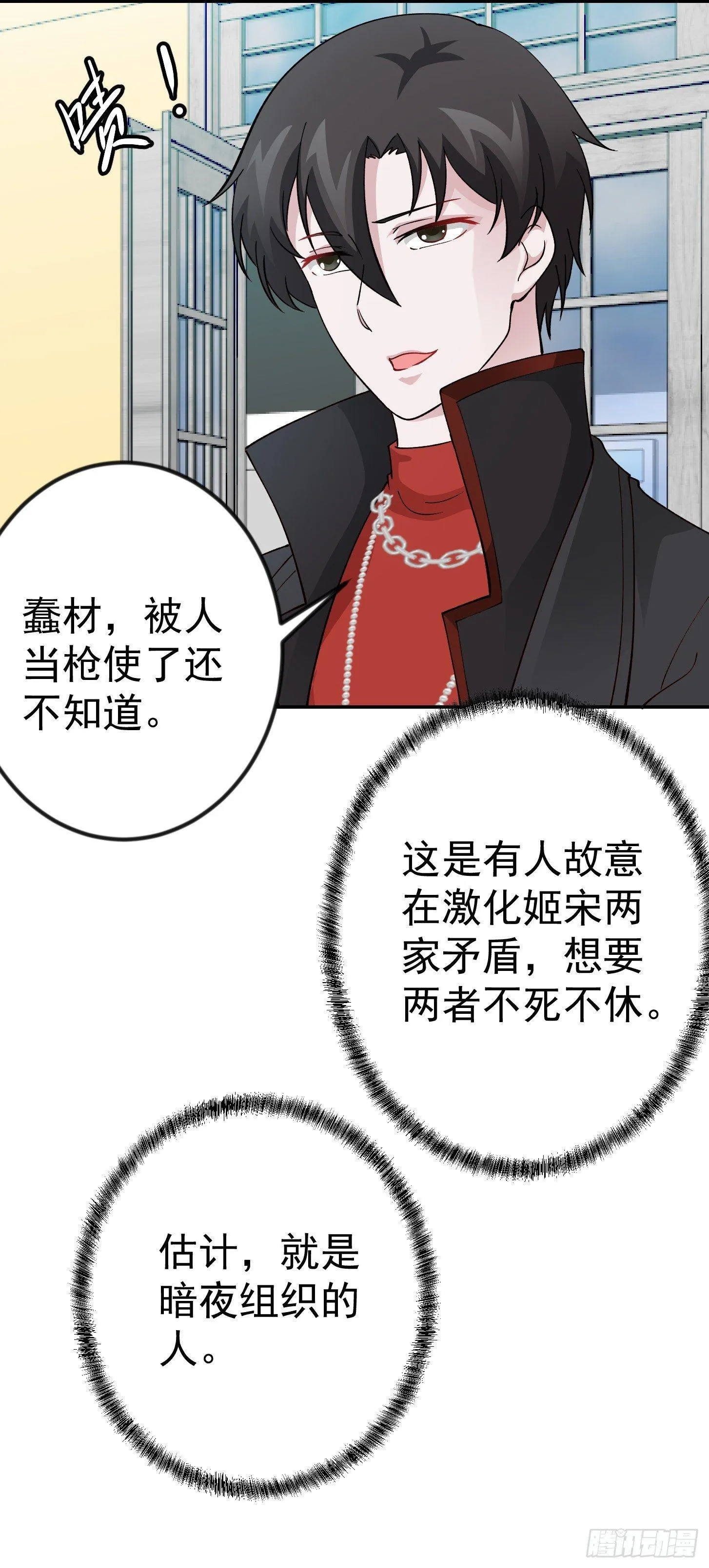 第29话 我要打电话摇人儿了！ 第14页