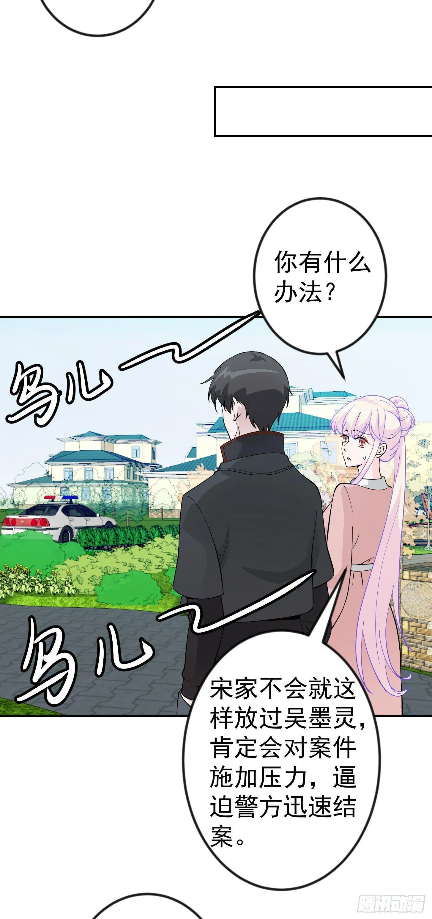第29话 我要打电话摇人儿了！ 第20页