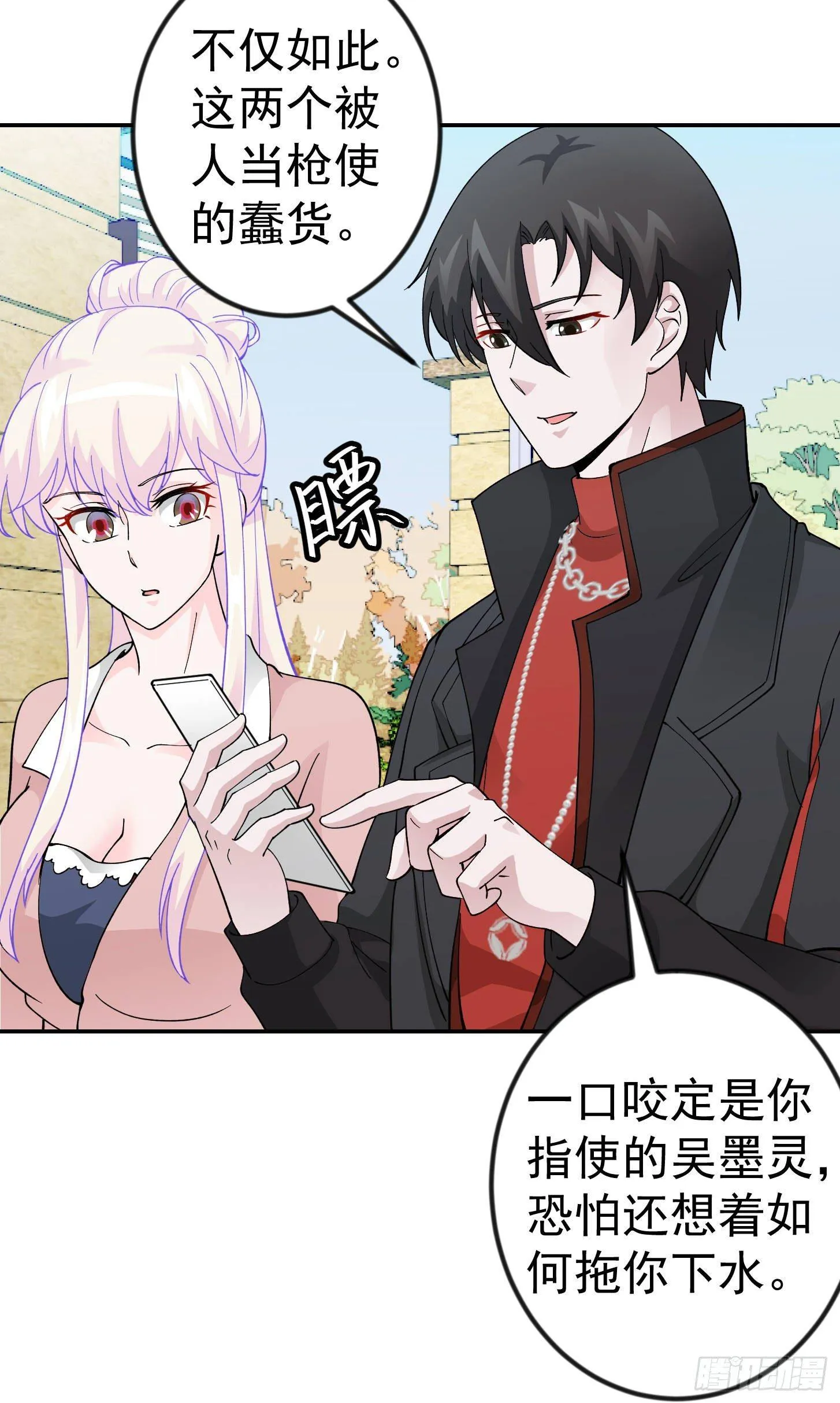 第29话 我要打电话摇人儿了！ 第21页