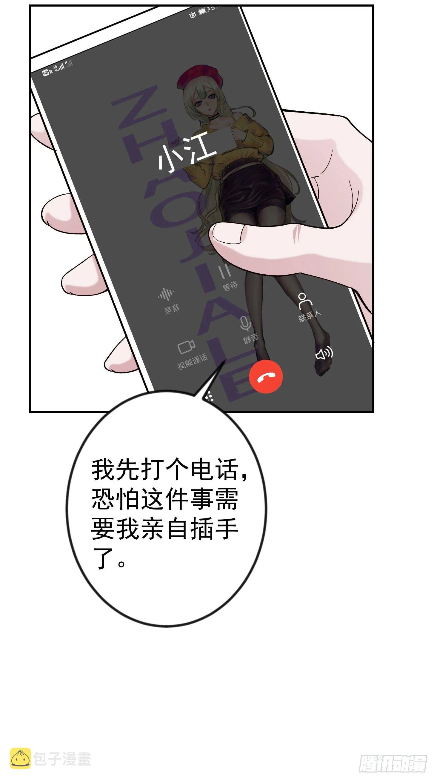 第29话 我要打电话摇人儿了！ 第22页