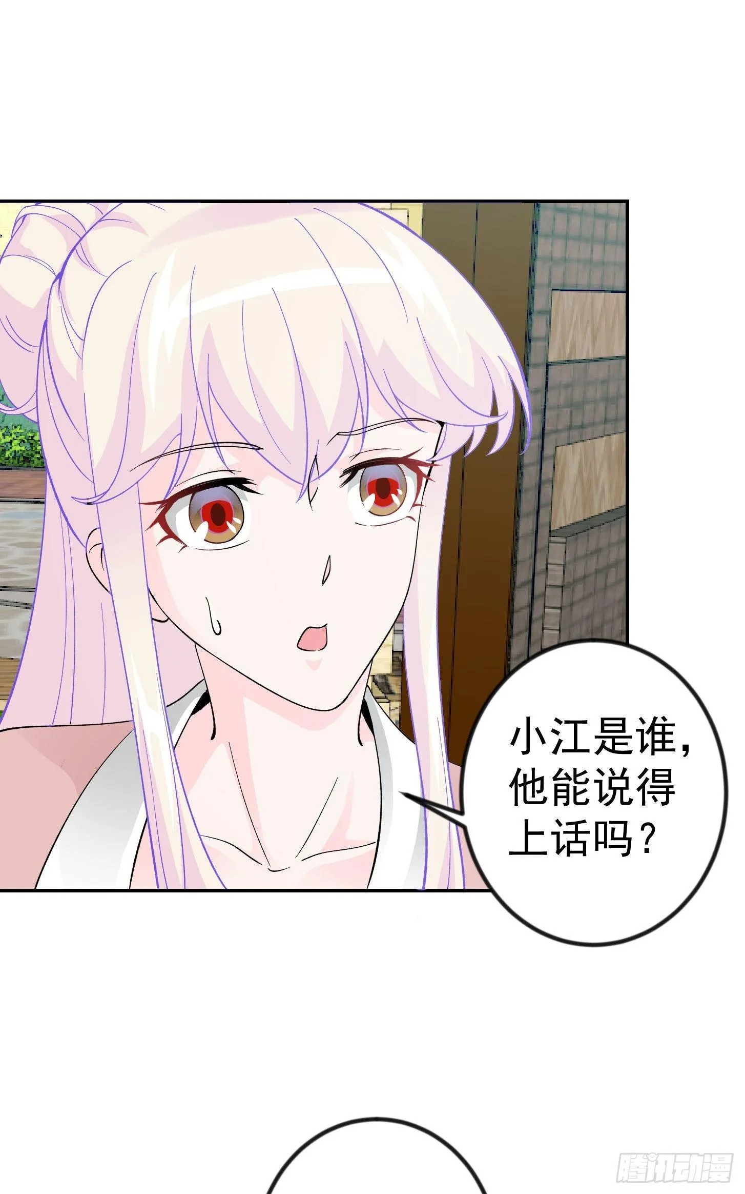 第29话 我要打电话摇人儿了！ 第23页