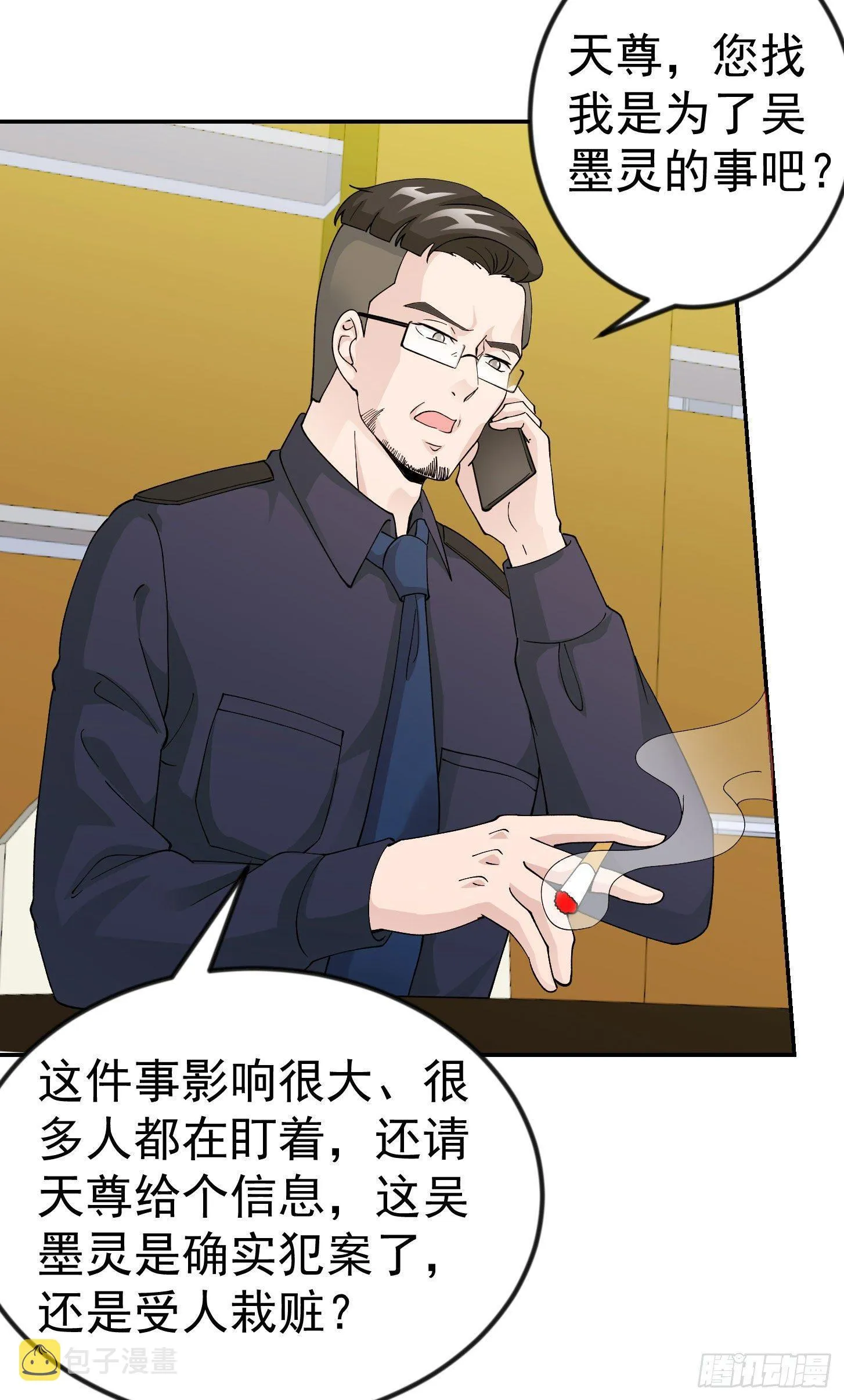 第29话 我要打电话摇人儿了！ 第25页