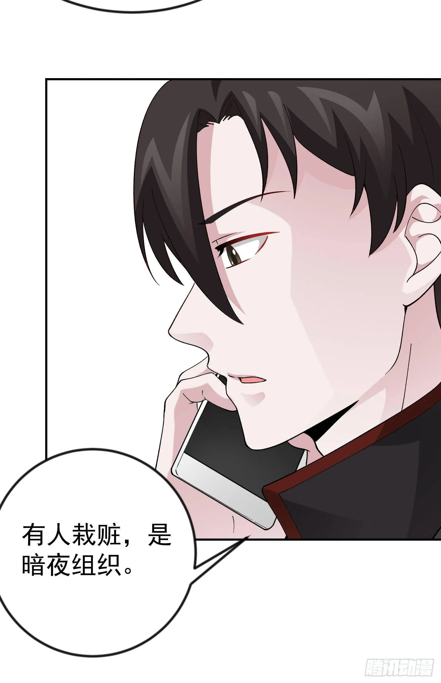 第29话 我要打电话摇人儿了！ 第26页