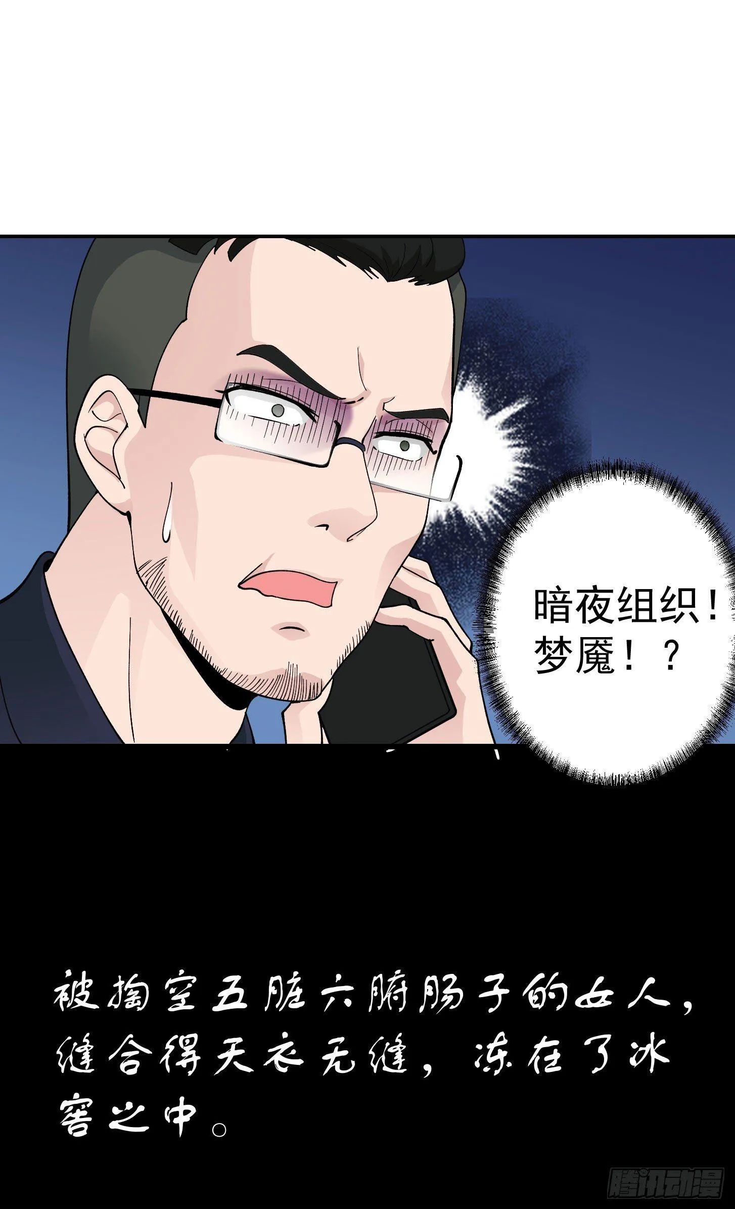 第29话 我要打电话摇人儿了！ 第27页