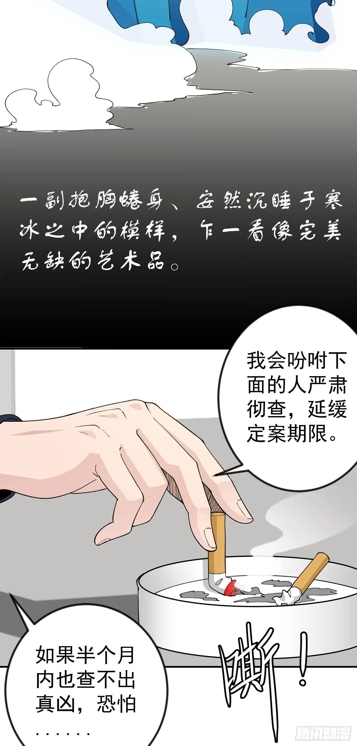 第29话 我要打电话摇人儿了！ 第29页
