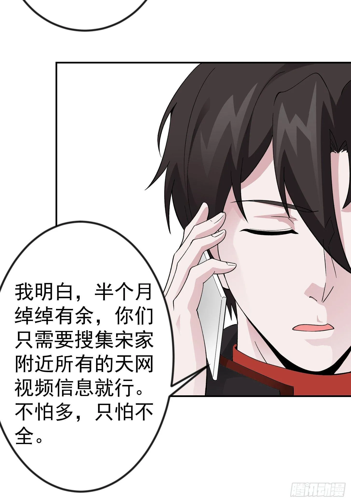 第29话 我要打电话摇人儿了！ 第30页