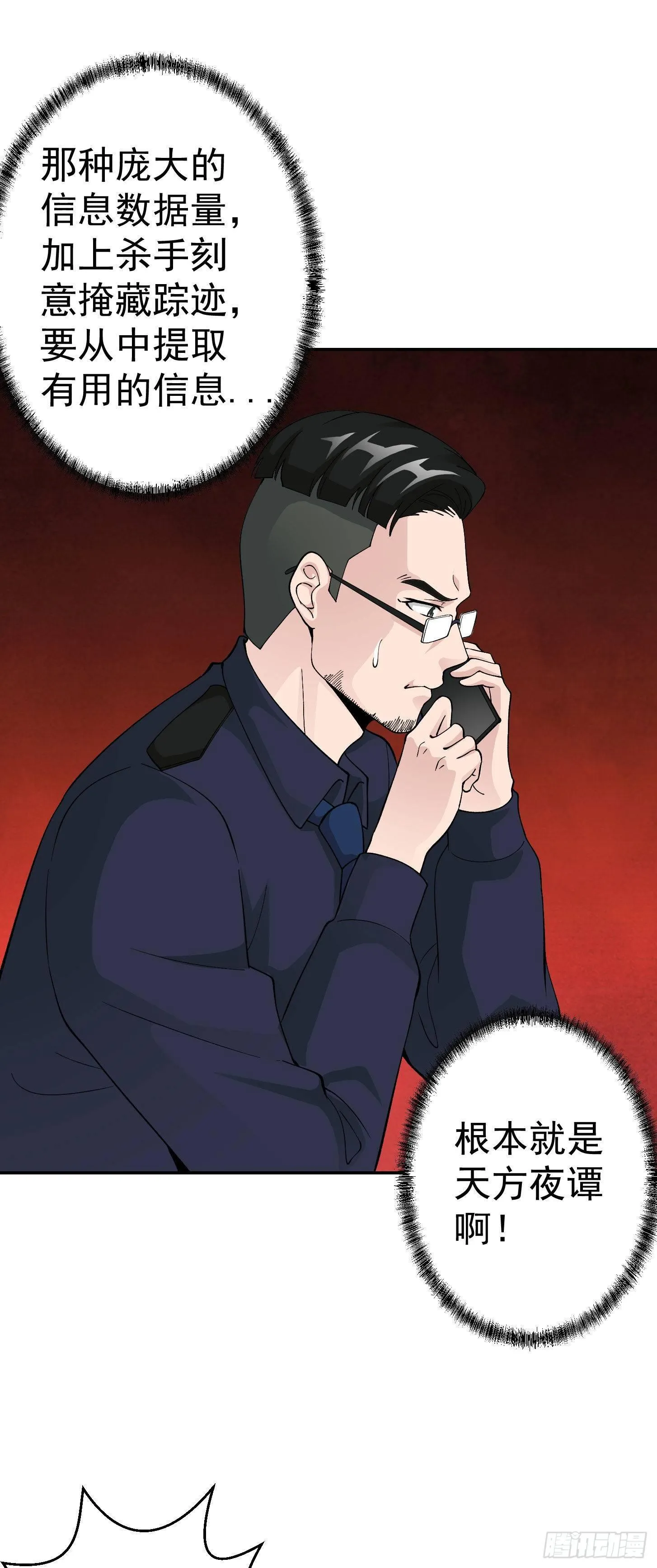 第29话 我要打电话摇人儿了！ 第31页