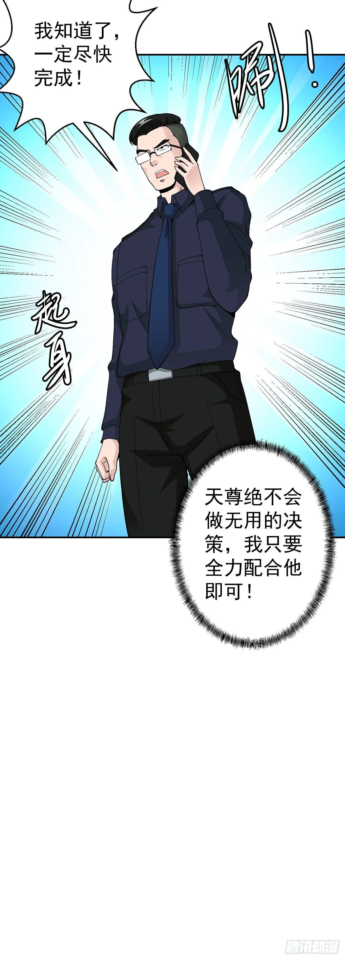 第29话 我要打电话摇人儿了！ 第32页