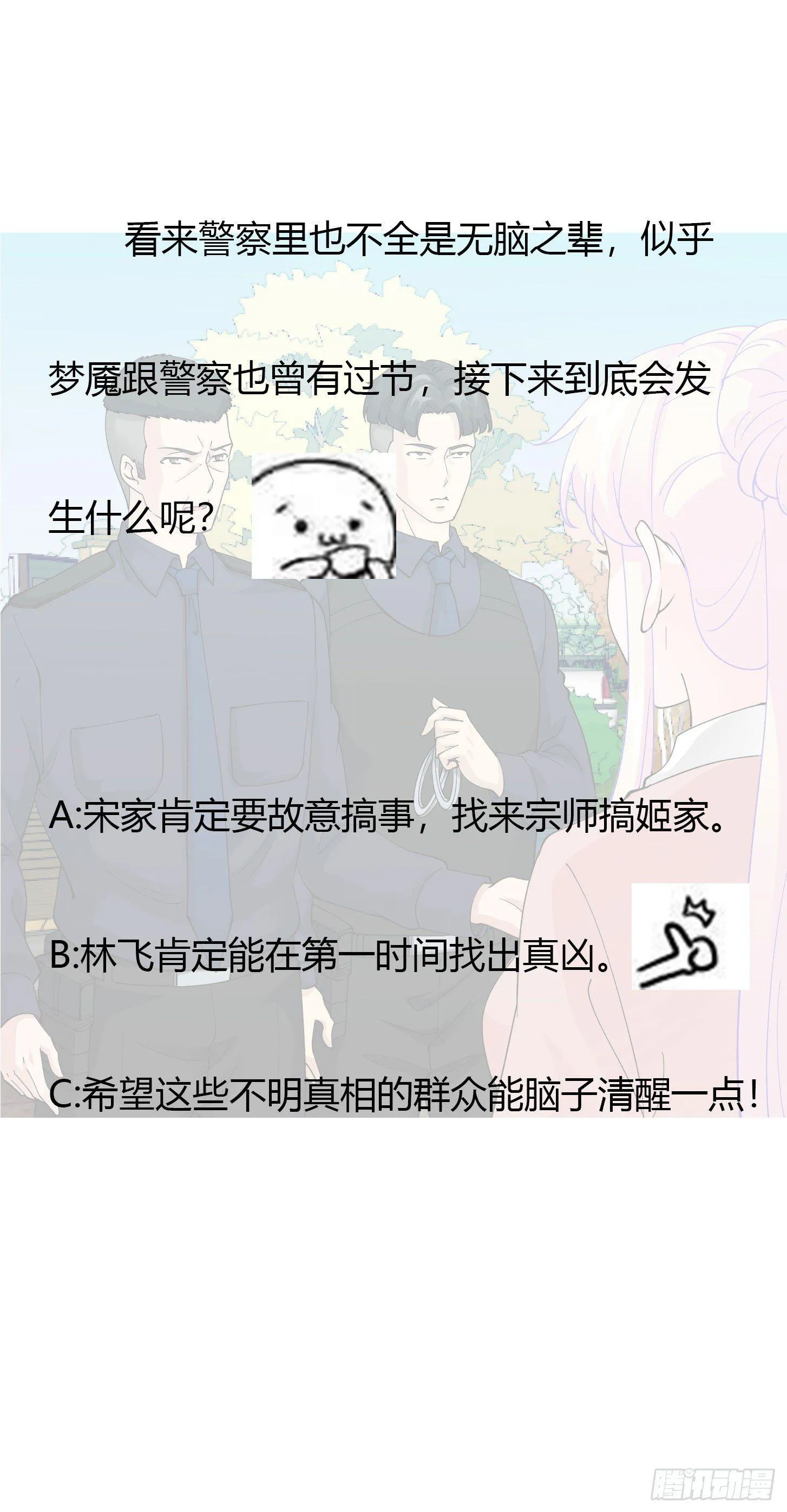 第29话 我要打电话摇人儿了！ 第33页