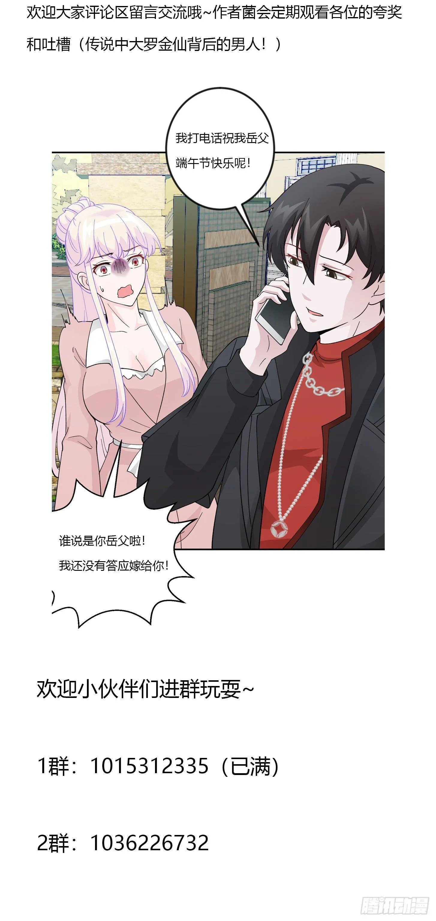 第29话 我要打电话摇人儿了！ 第34页