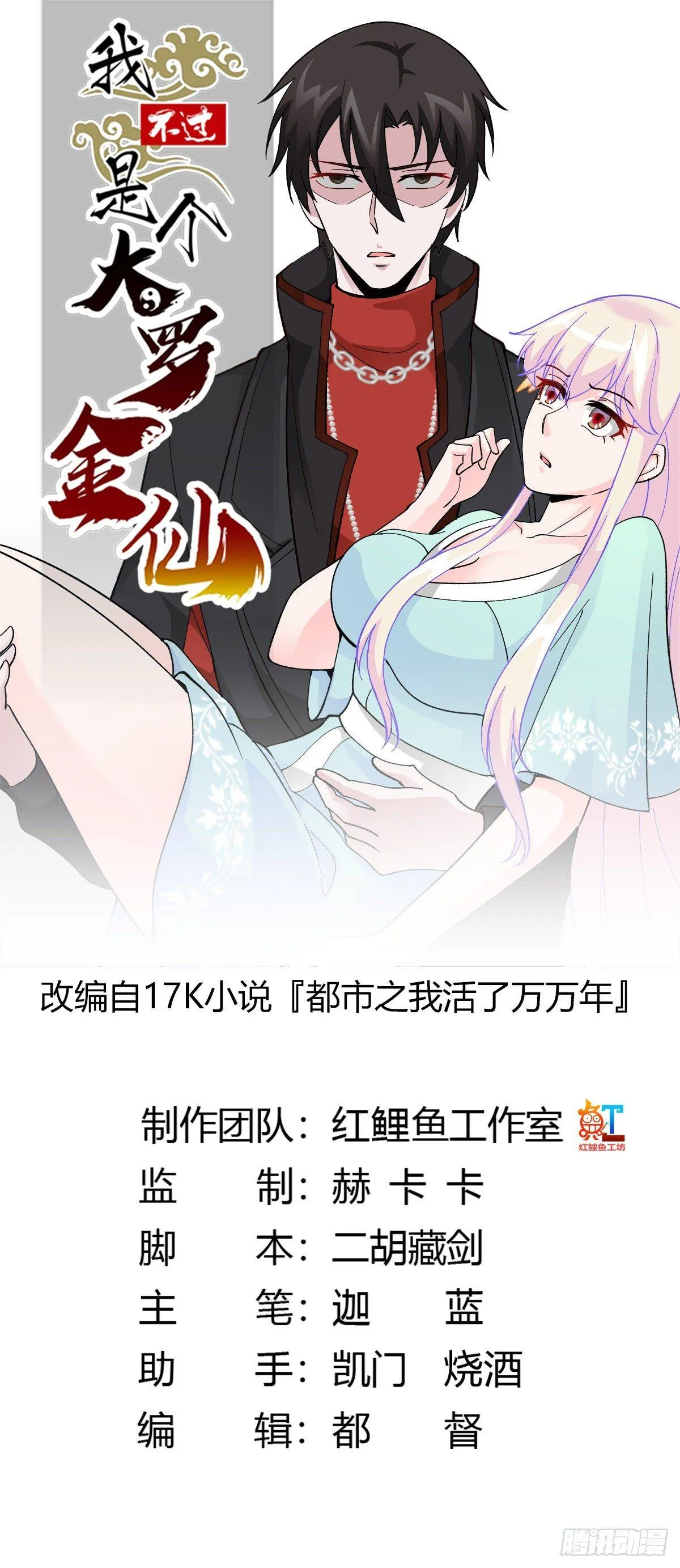 第30话 宗师是什么蝼蚁？ 第1页