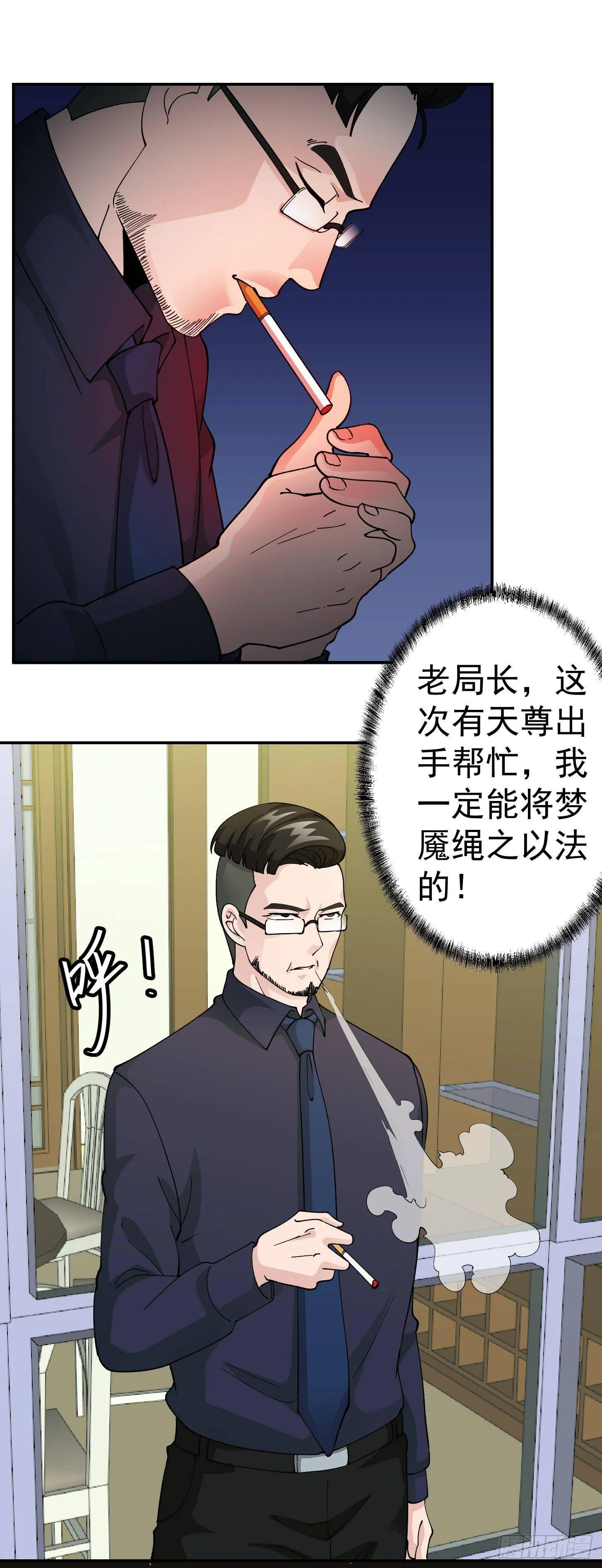 第30话 宗师是什么蝼蚁？ 第2页