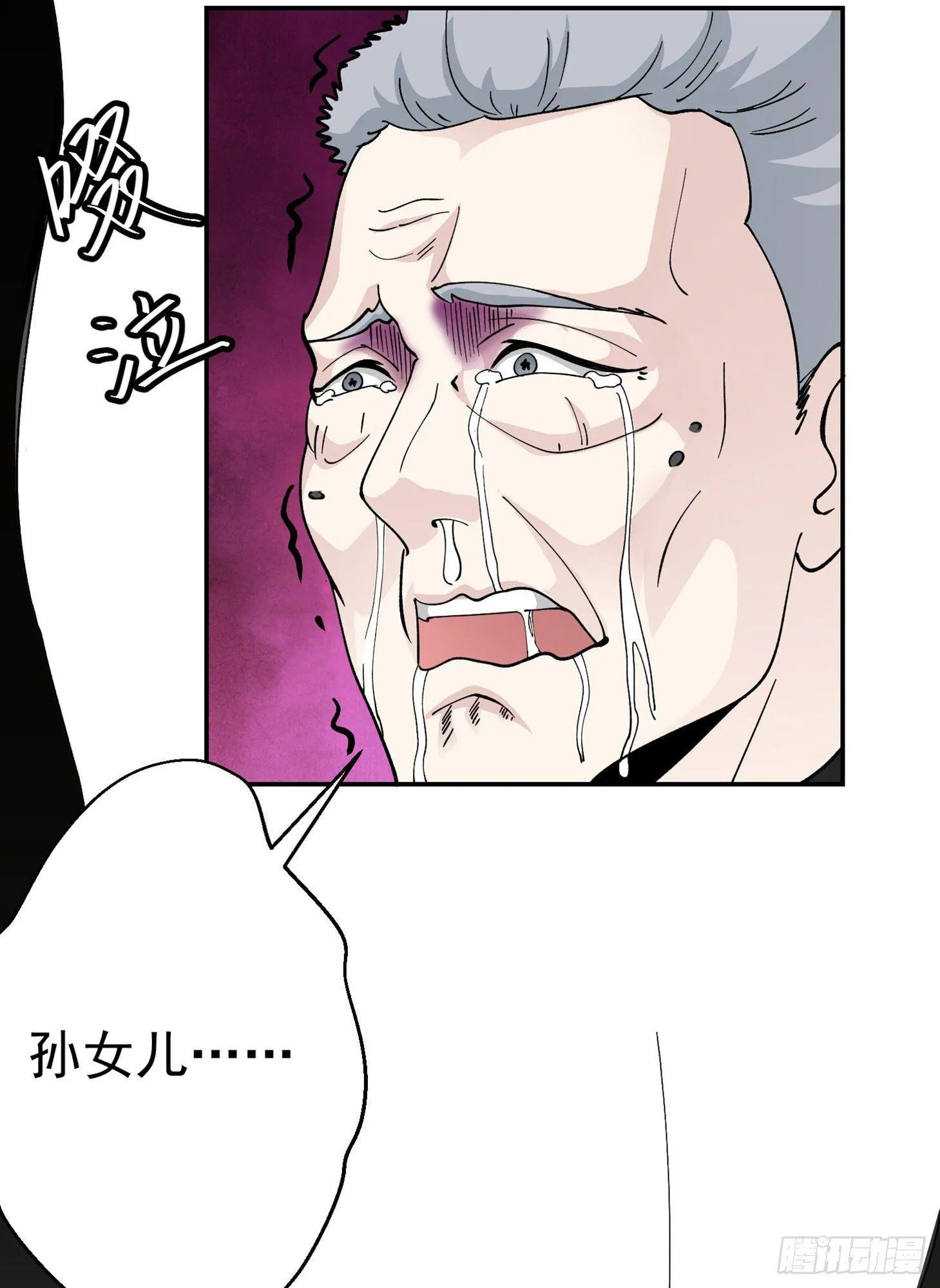第30话 宗师是什么蝼蚁？ 第4页
