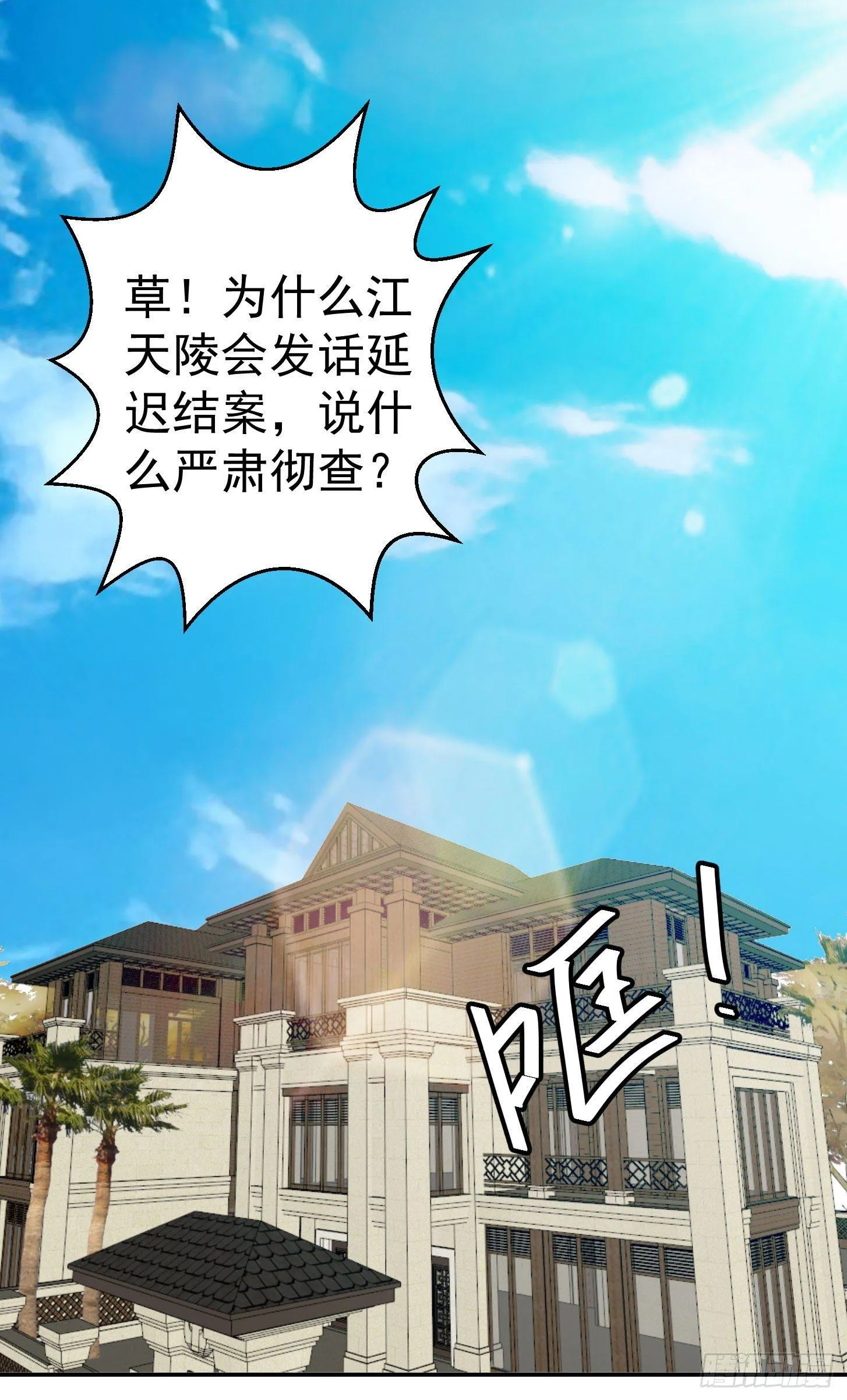 第30话 宗师是什么蝼蚁？ 第7页