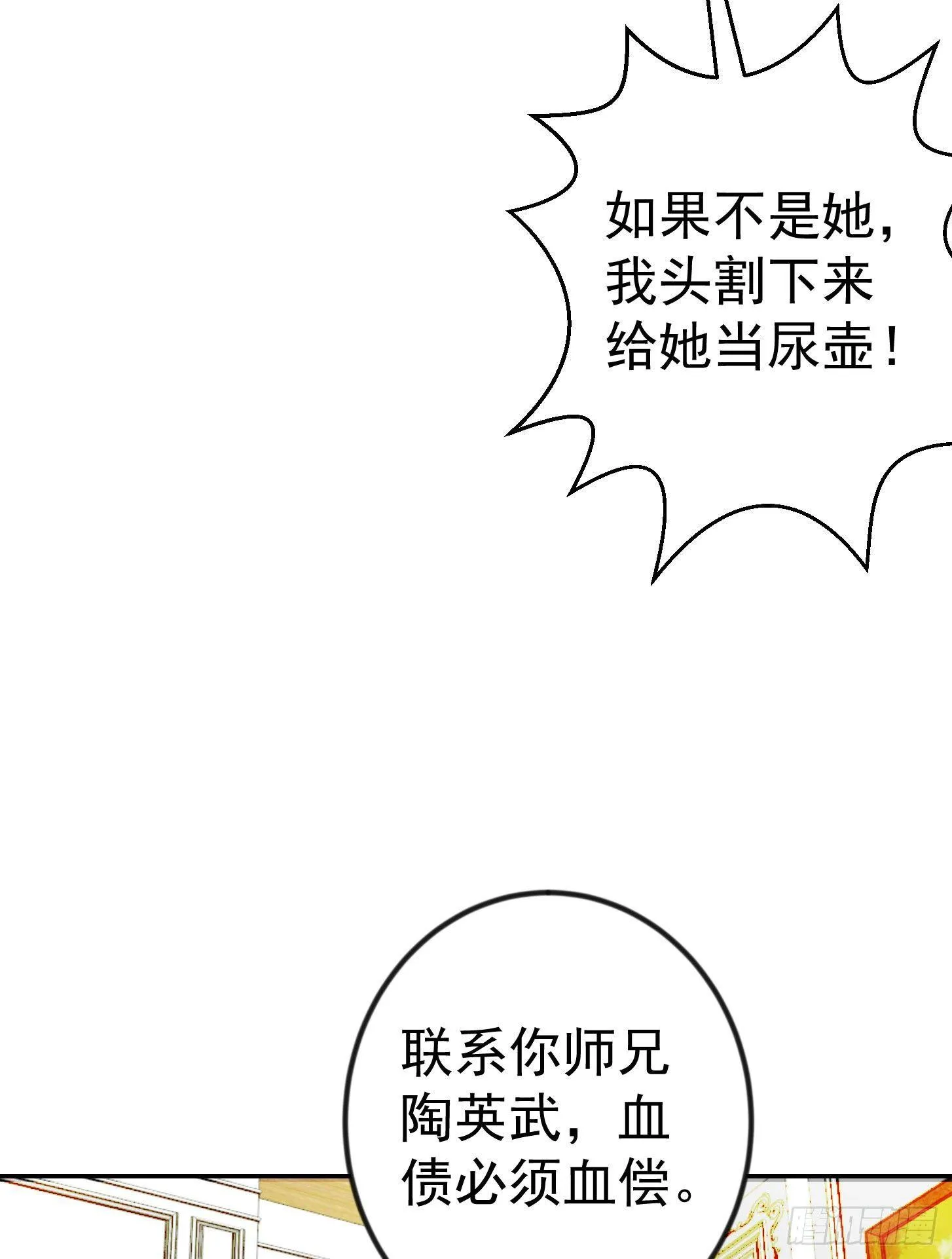 第30话 宗师是什么蝼蚁？ 第9页