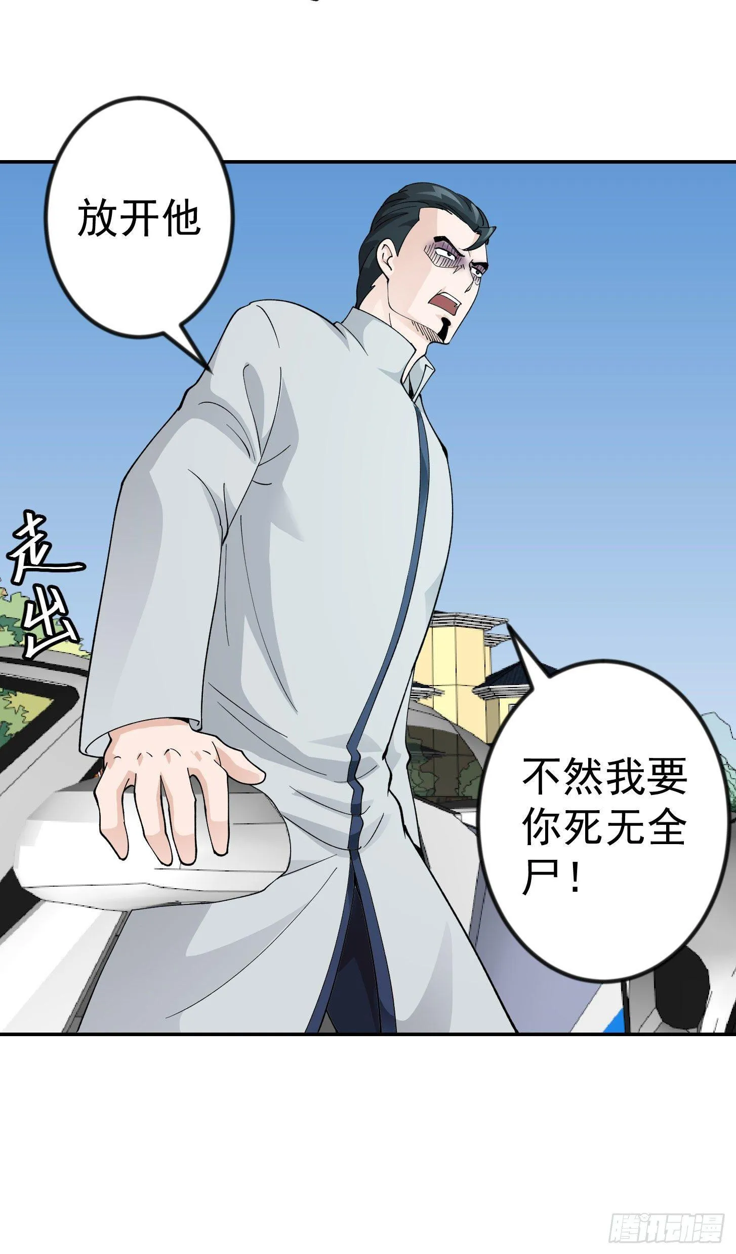 第30话 宗师是什么蝼蚁？ 第24页