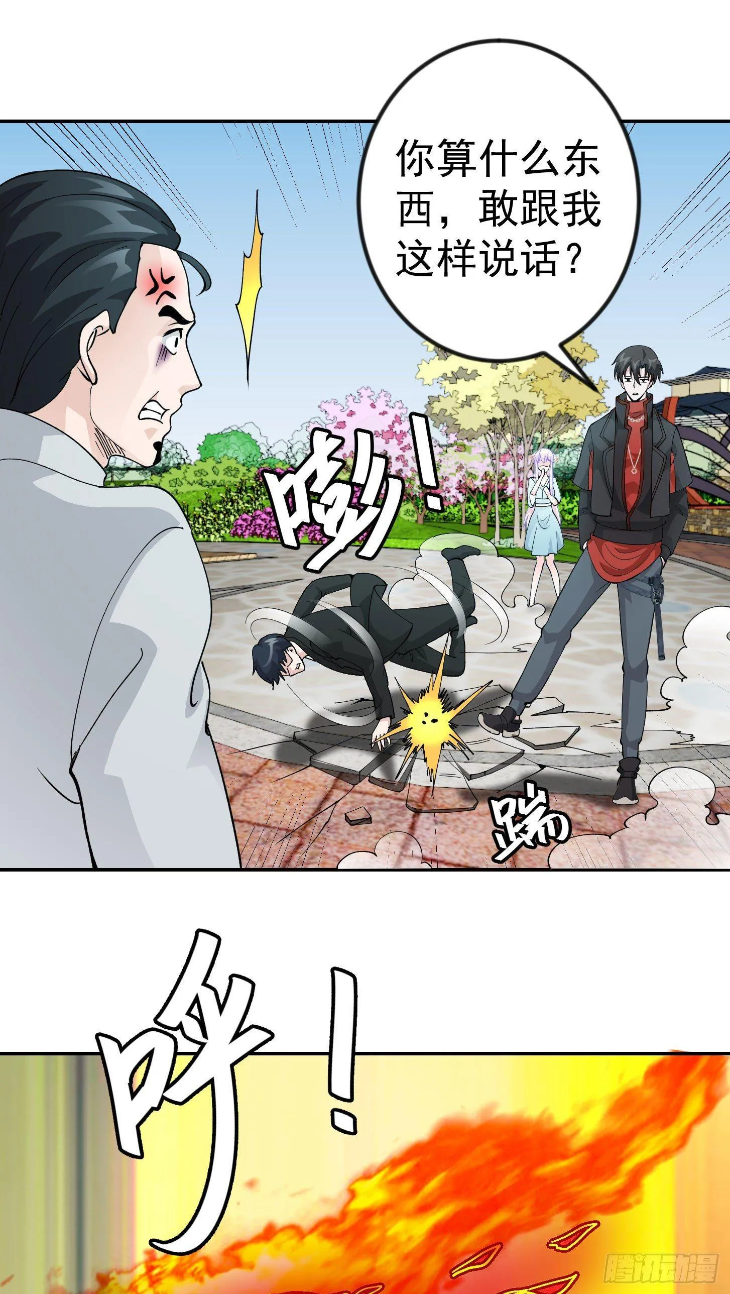 第30话 宗师是什么蝼蚁？ 第25页