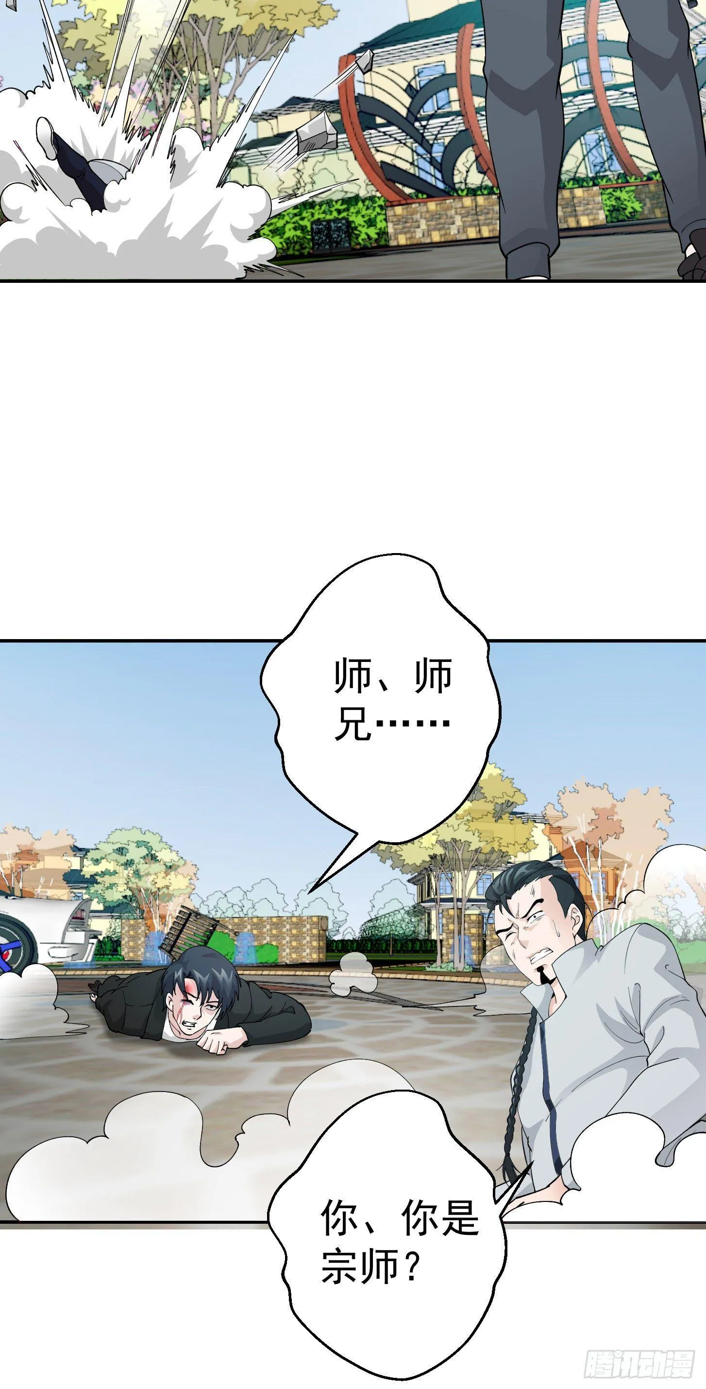 第30话 宗师是什么蝼蚁？ 第28页