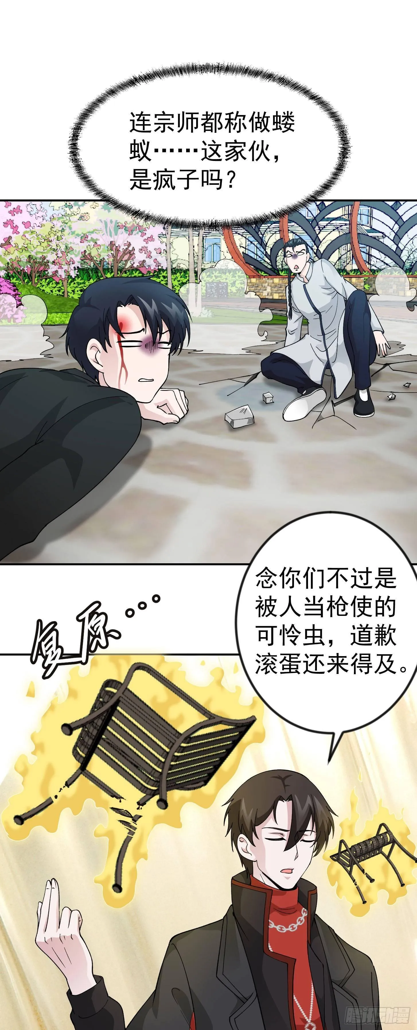 第30话 宗师是什么蝼蚁？ 第31页