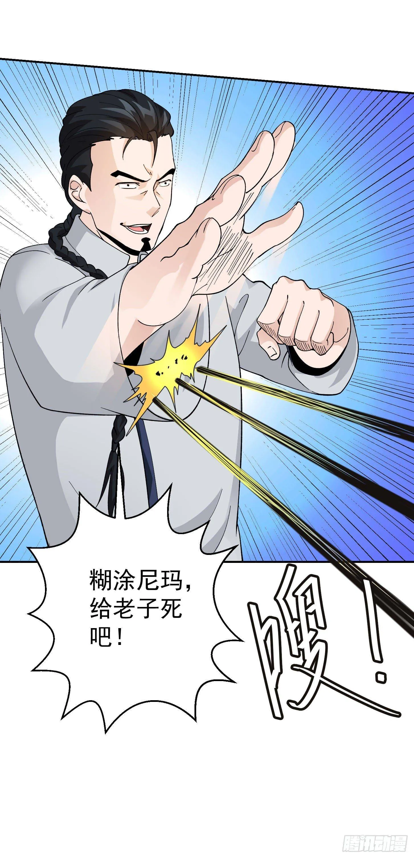 第30话 宗师是什么蝼蚁？ 第34页