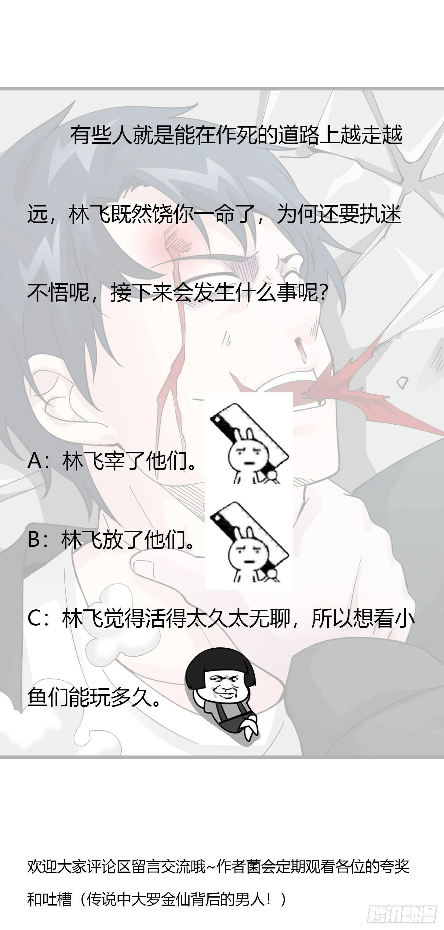 第30话 宗师是什么蝼蚁？ 第35页