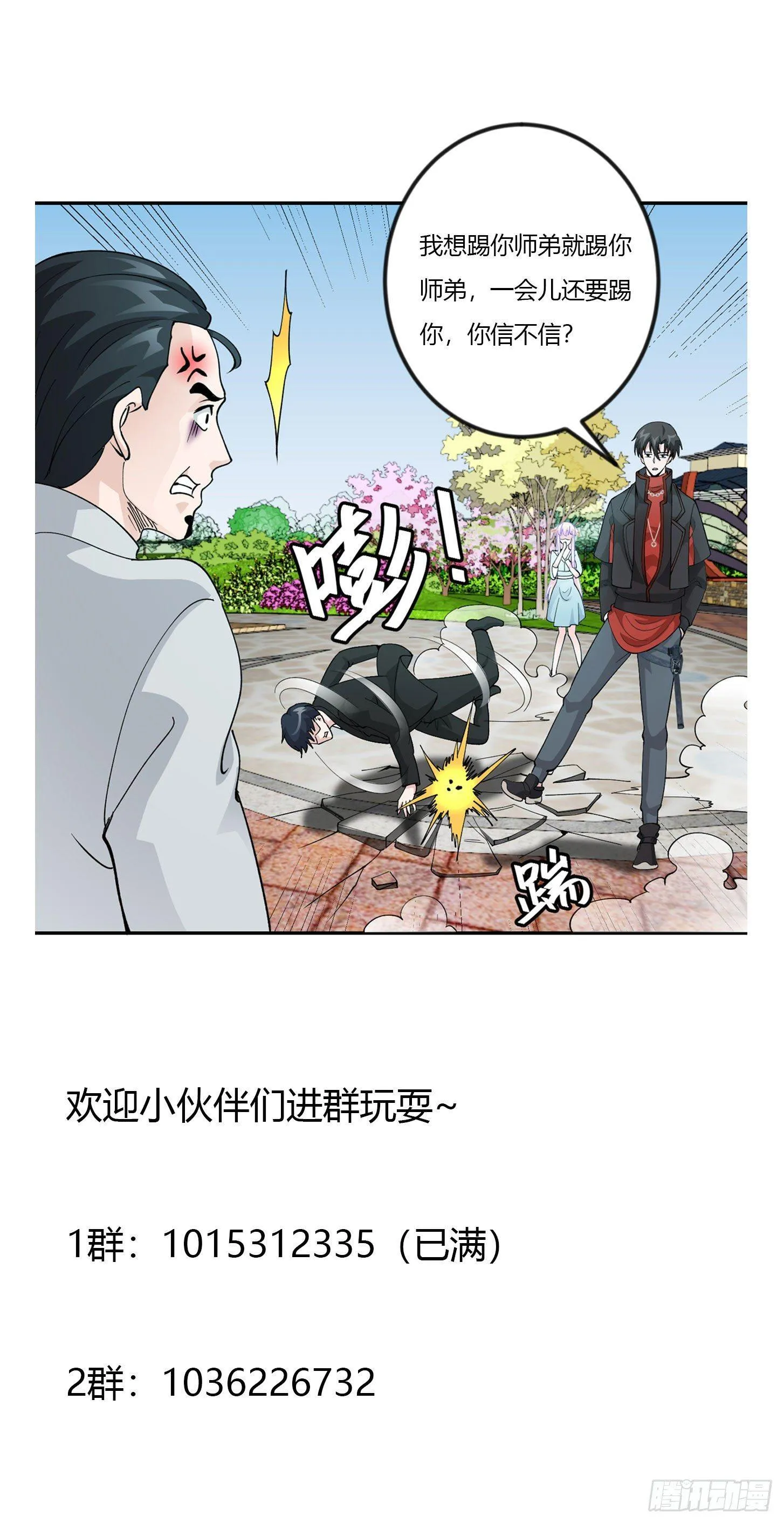 第30话 宗师是什么蝼蚁？ 第36页
