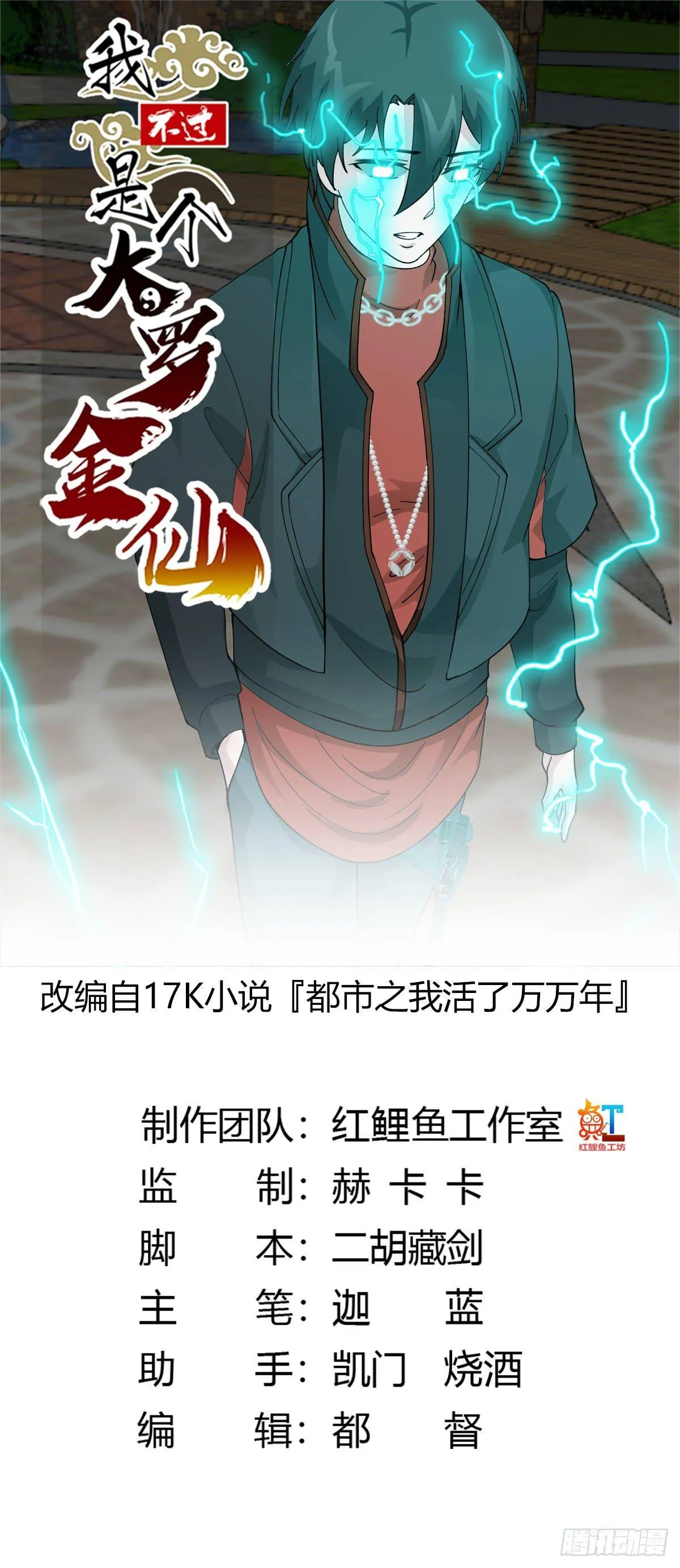 第31话 我只是太无聊了 第1页