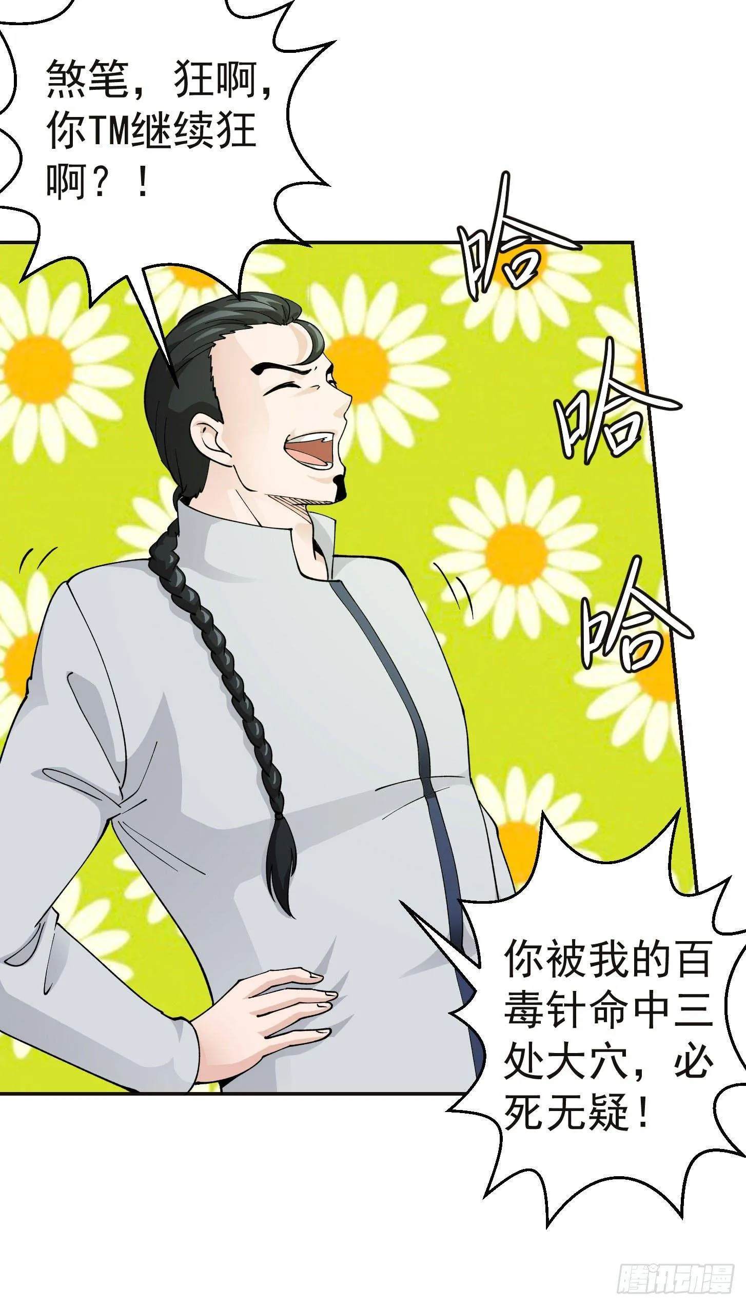 第31话 我只是太无聊了 第3页