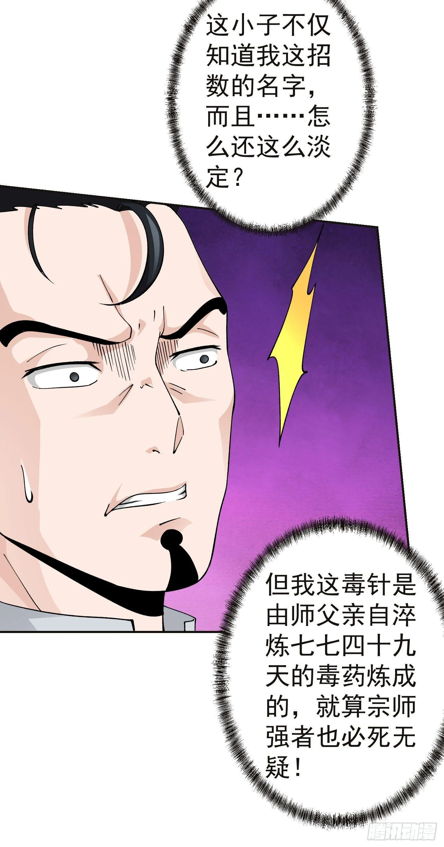 第31话 我只是太无聊了 第5页