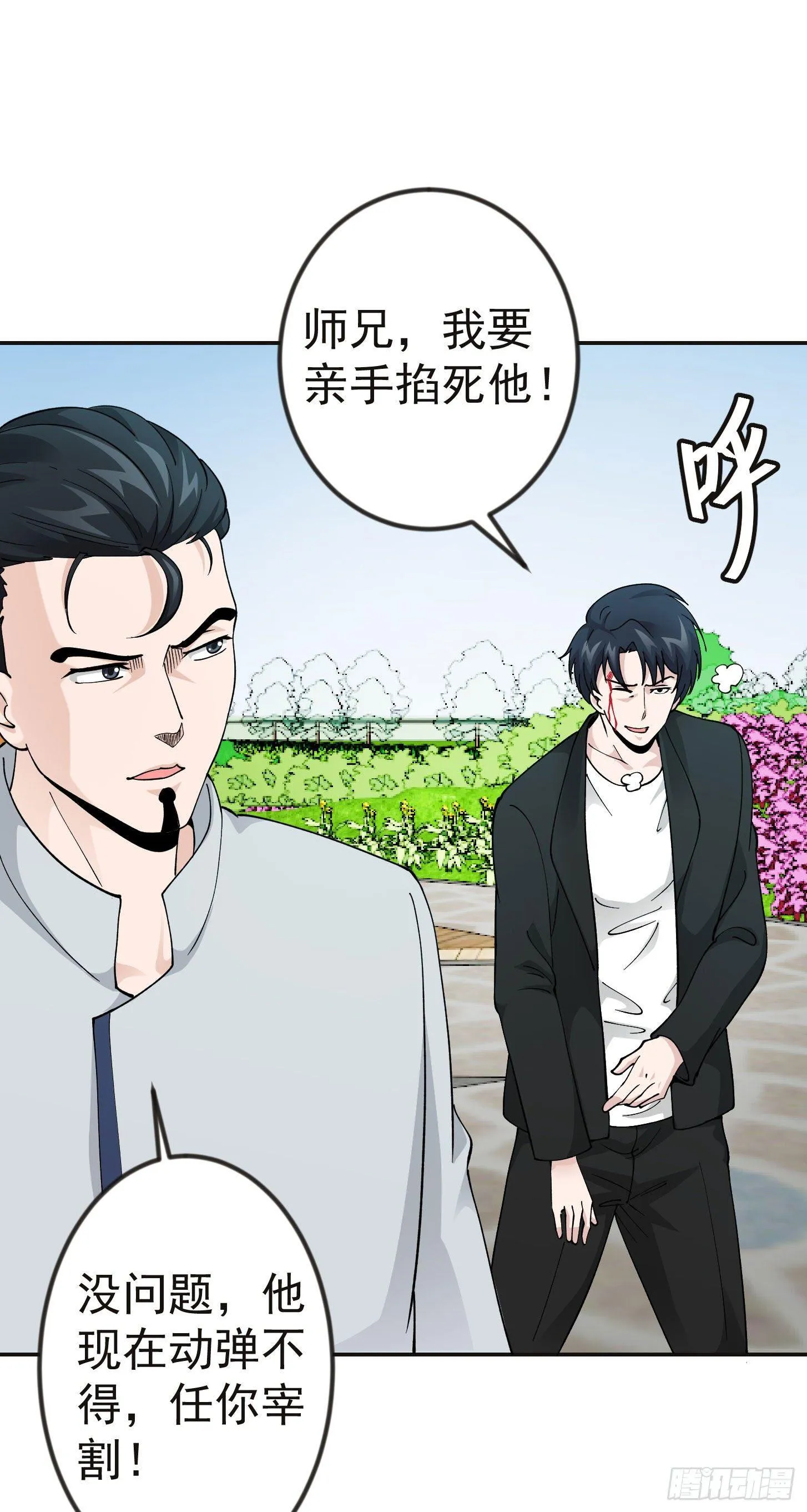 第31话 我只是太无聊了 第6页