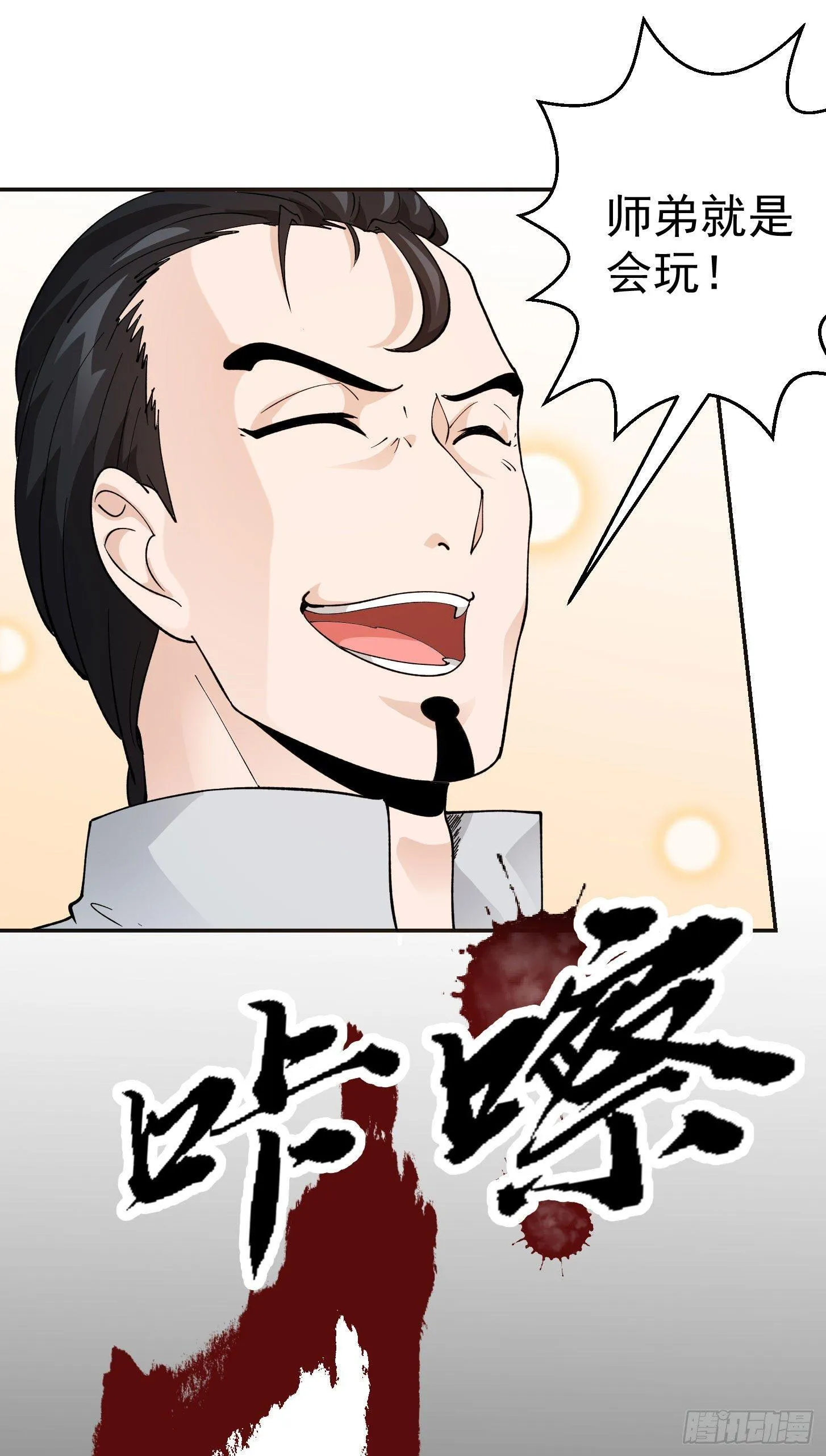 第31话 我只是太无聊了 第9页