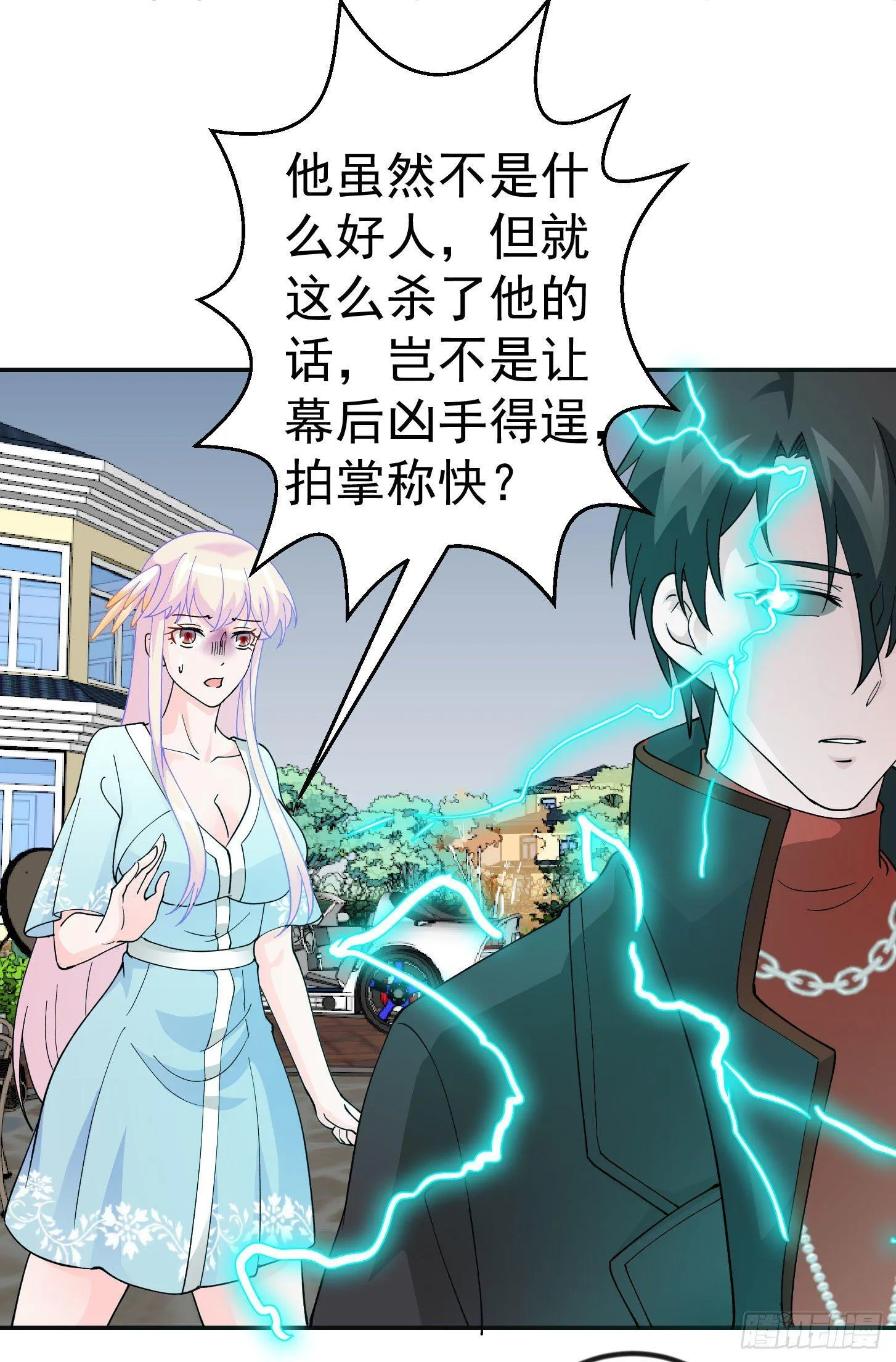第31话 我只是太无聊了 第24页