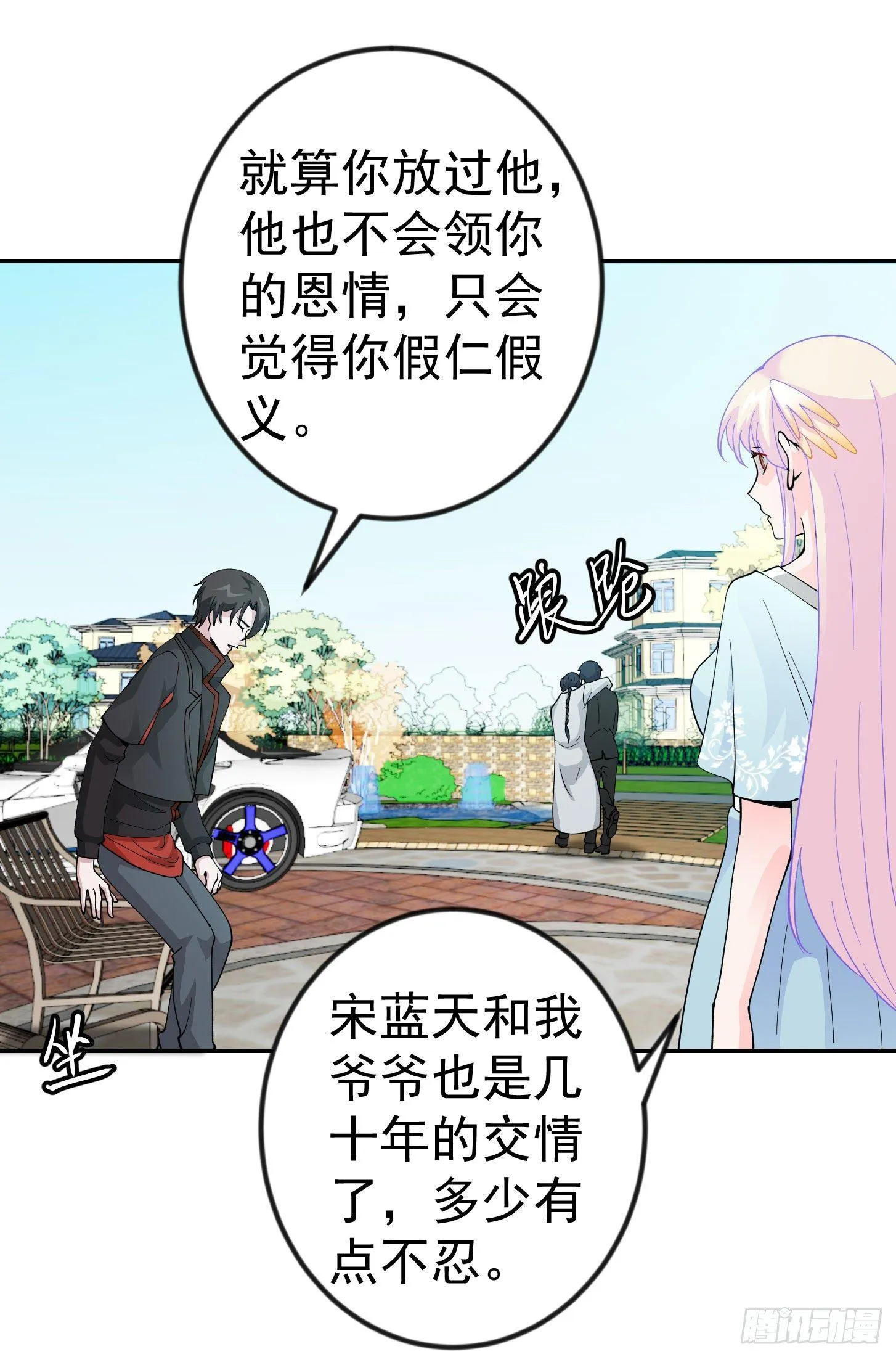 第31话 我只是太无聊了 第26页