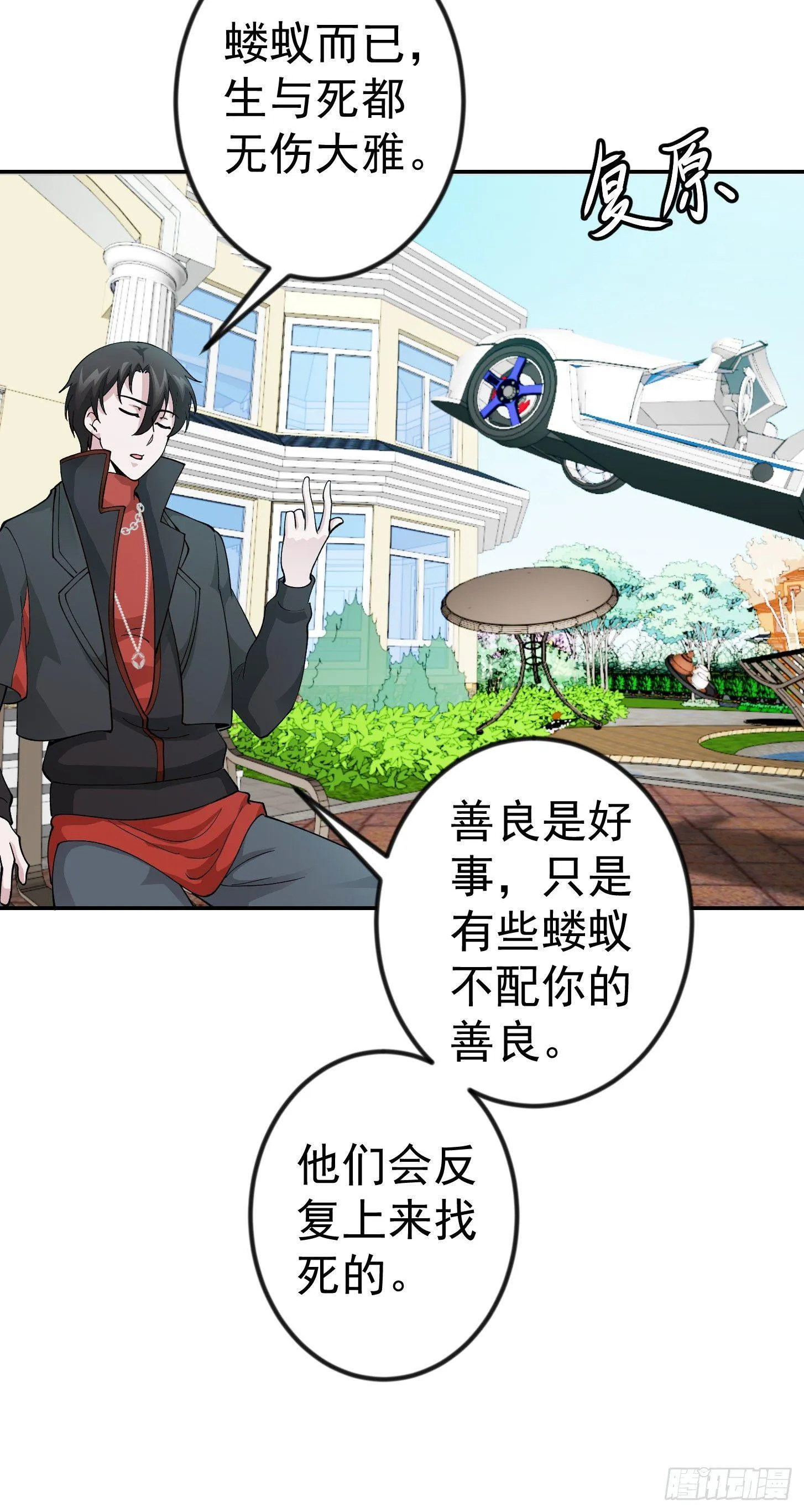 第31话 我只是太无聊了 第28页