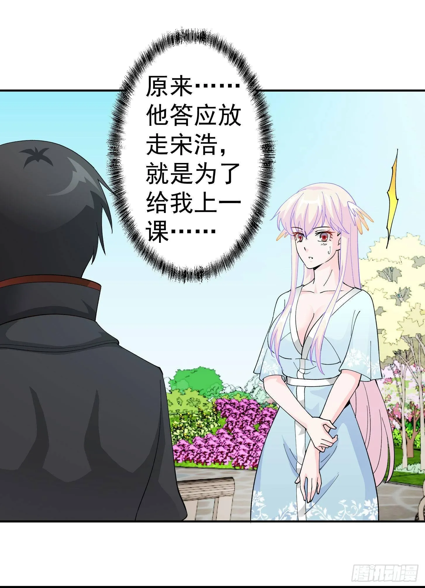 第31话 我只是太无聊了 第29页