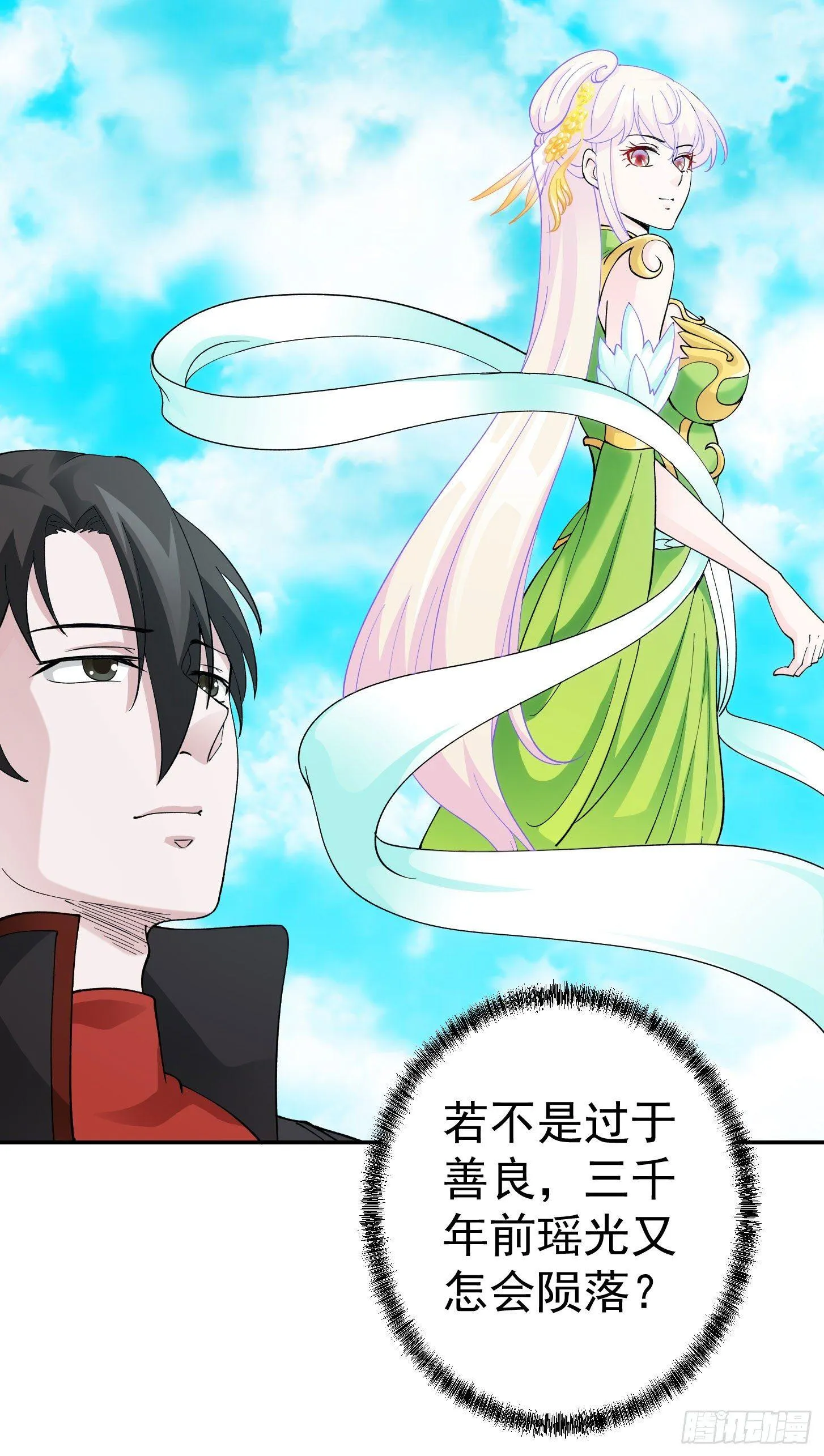 第31话 我只是太无聊了 第30页