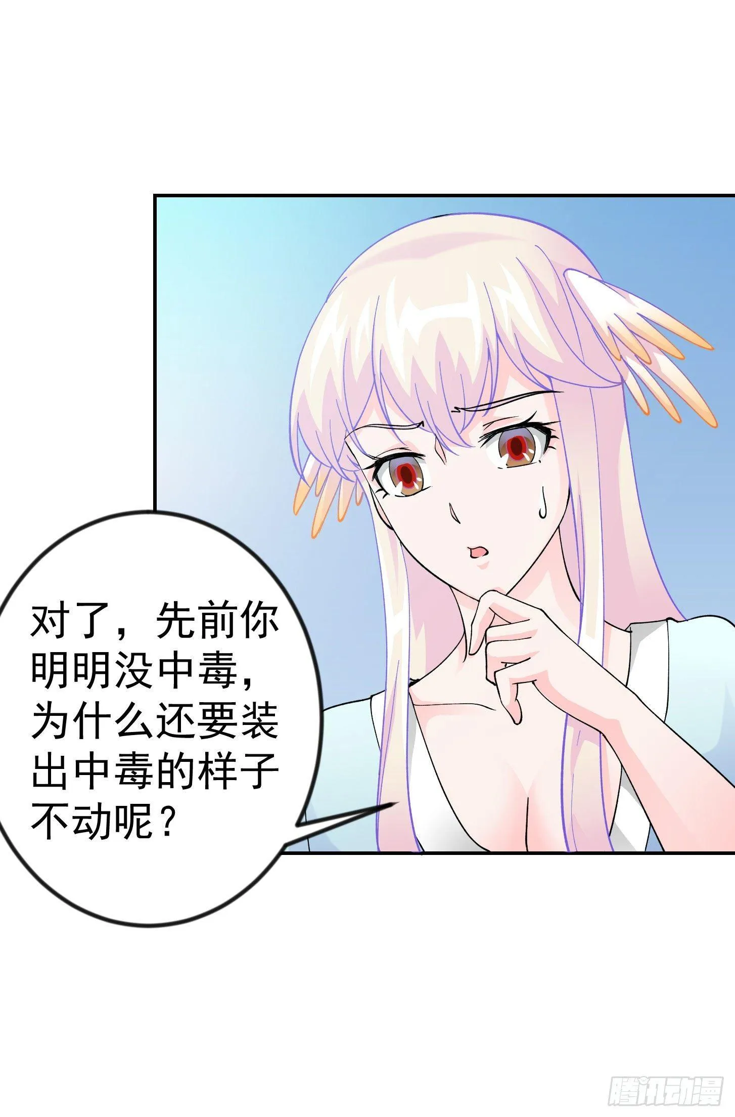 第31话 我只是太无聊了 第31页