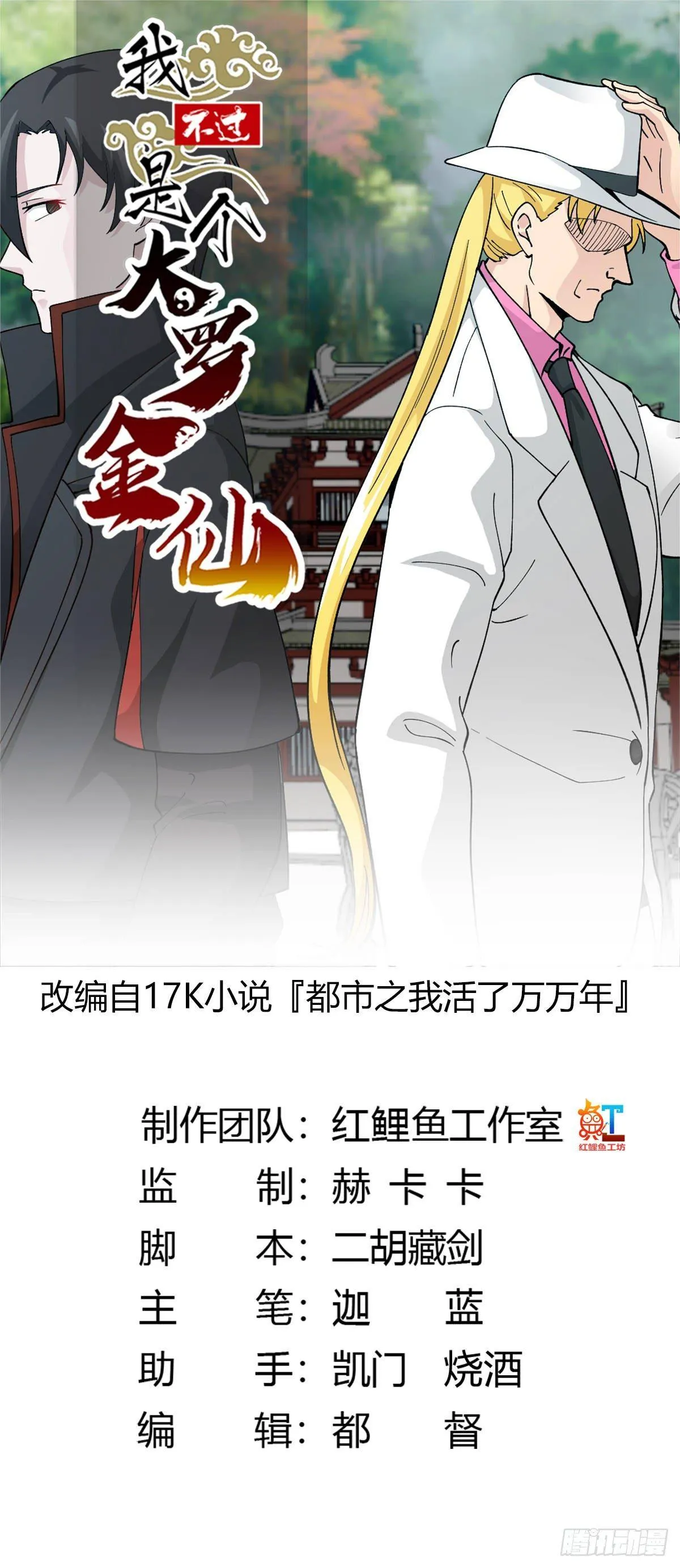 第33话 统一蓉城古武界 第1页