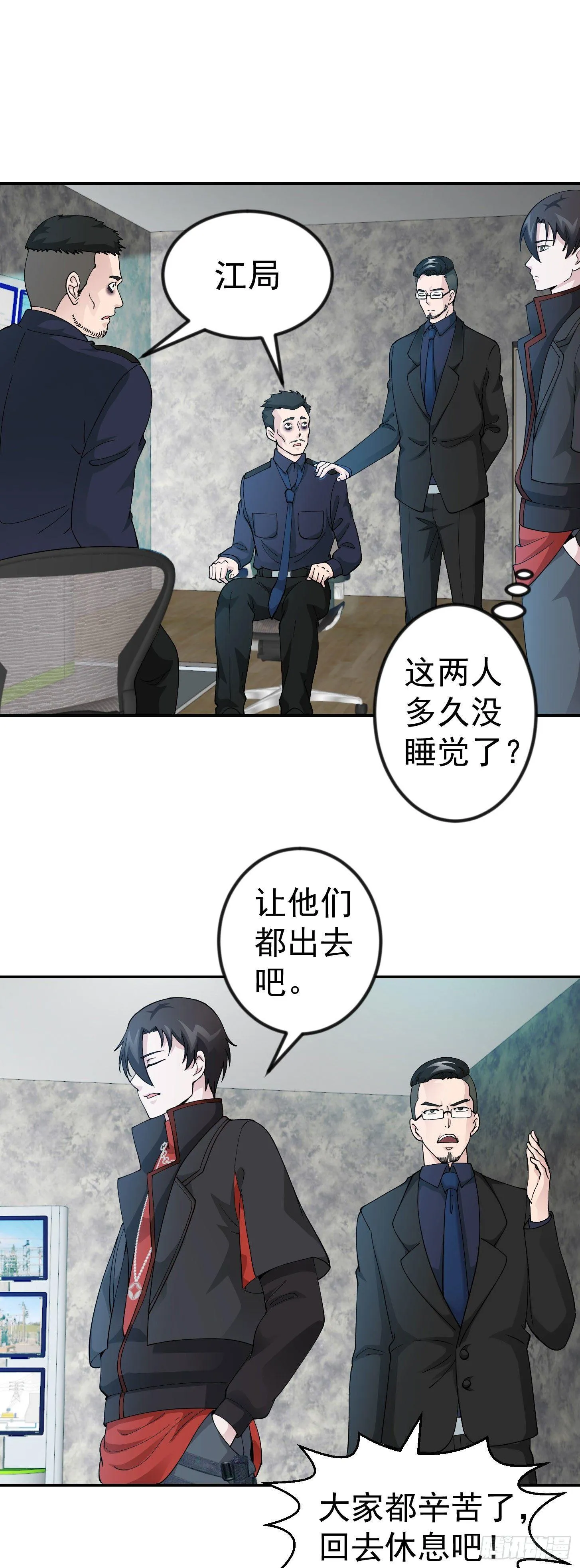 第33话 统一蓉城古武界 第2页