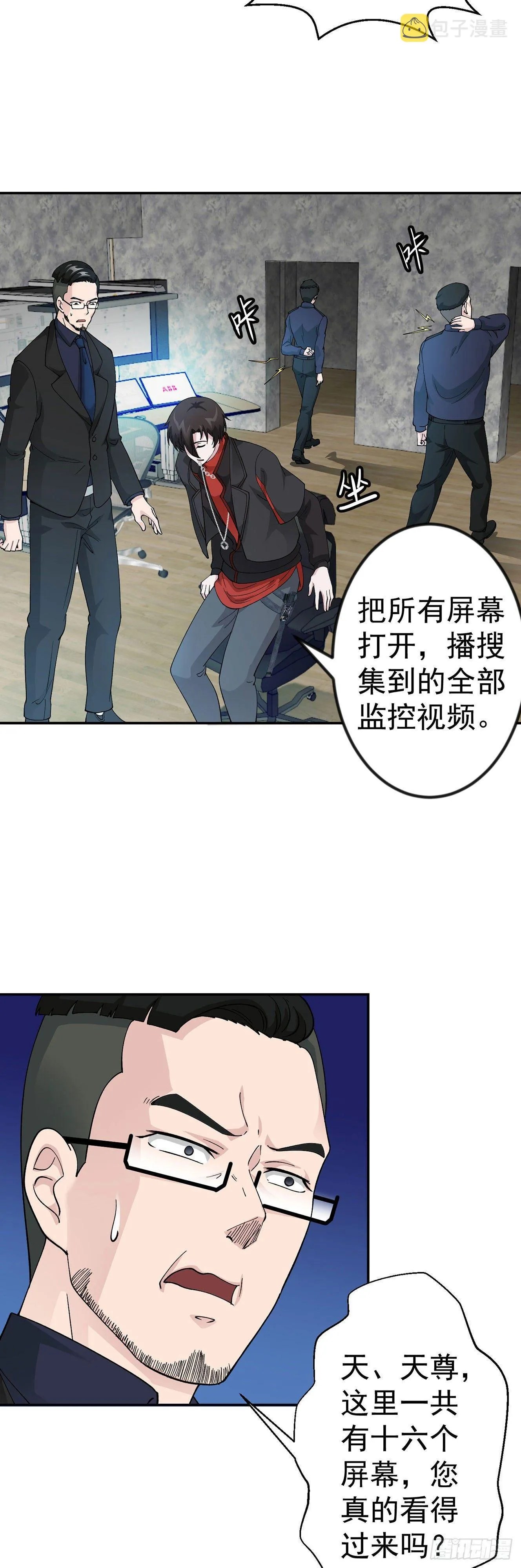 第33话 统一蓉城古武界 第3页