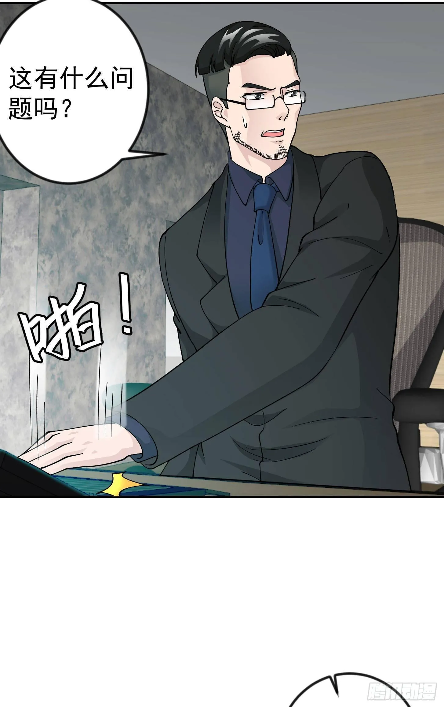 第33话 统一蓉城古武界 第7页