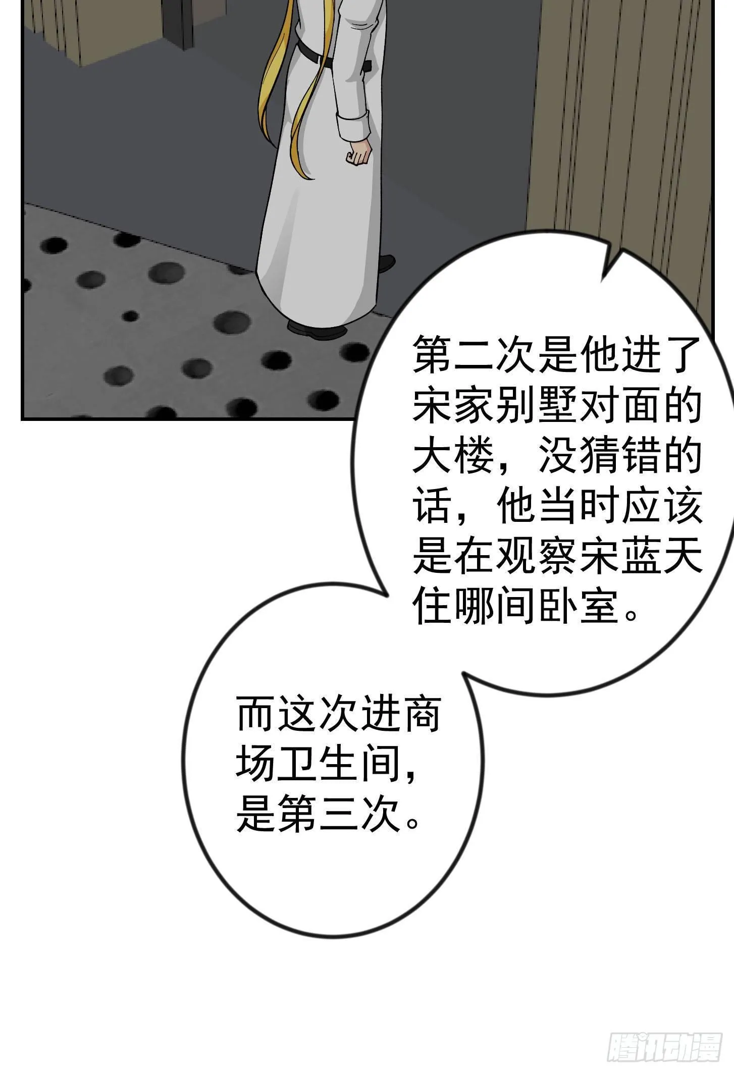 第33话 统一蓉城古武界 第9页